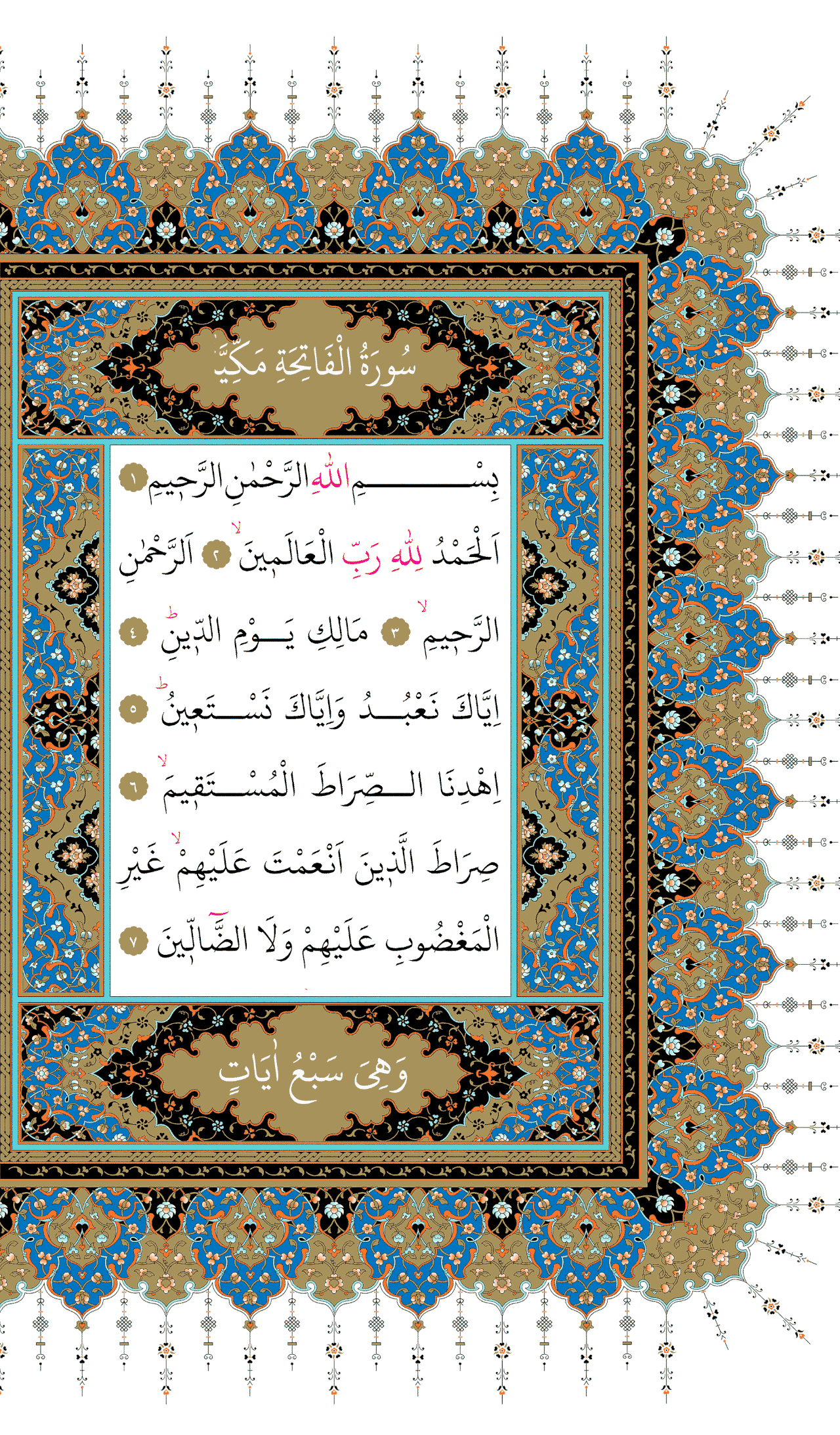 Kur'an-ı Kerim 1. sayfa