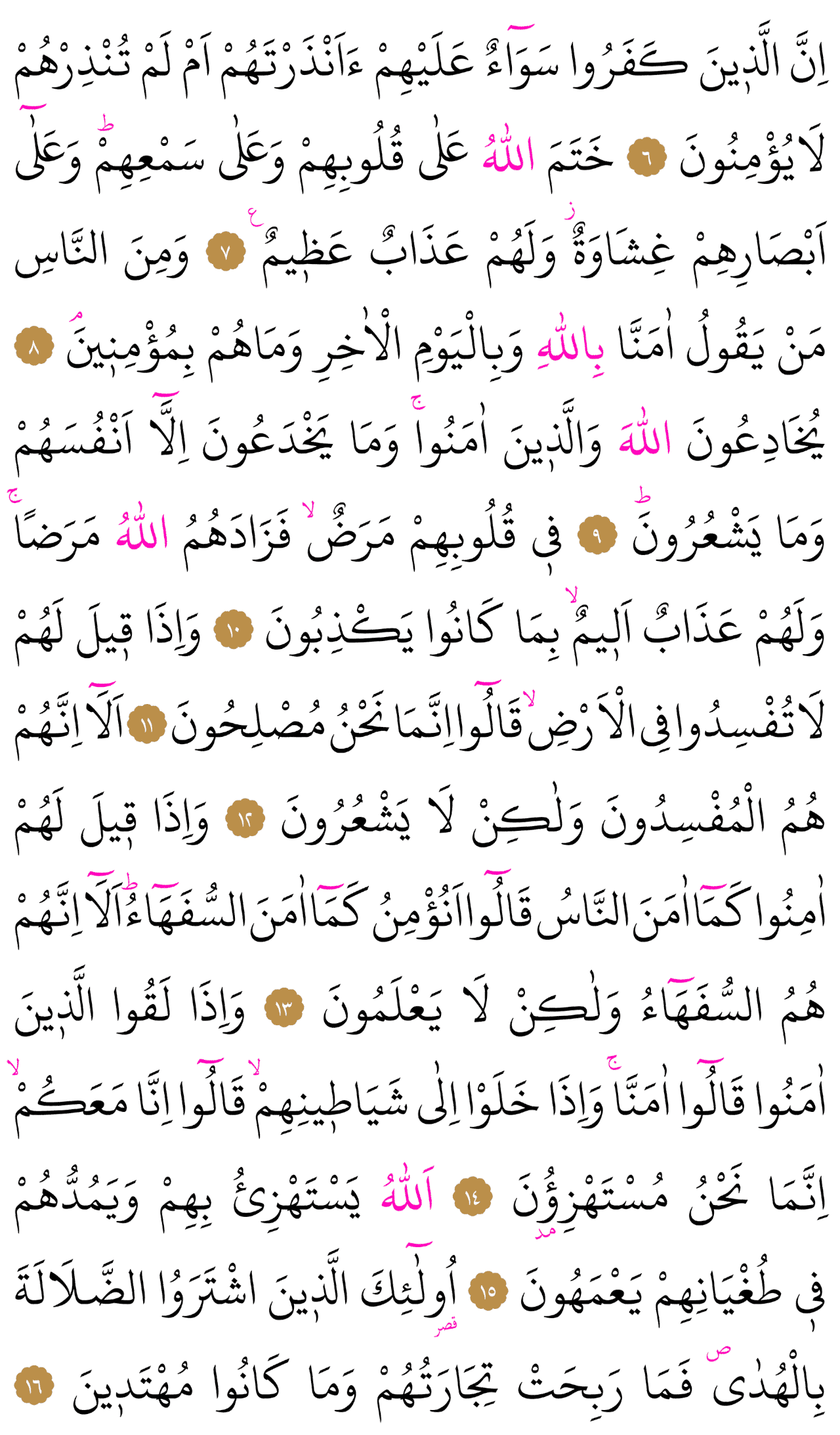Kur'an-ı Kerim 3. sayfa