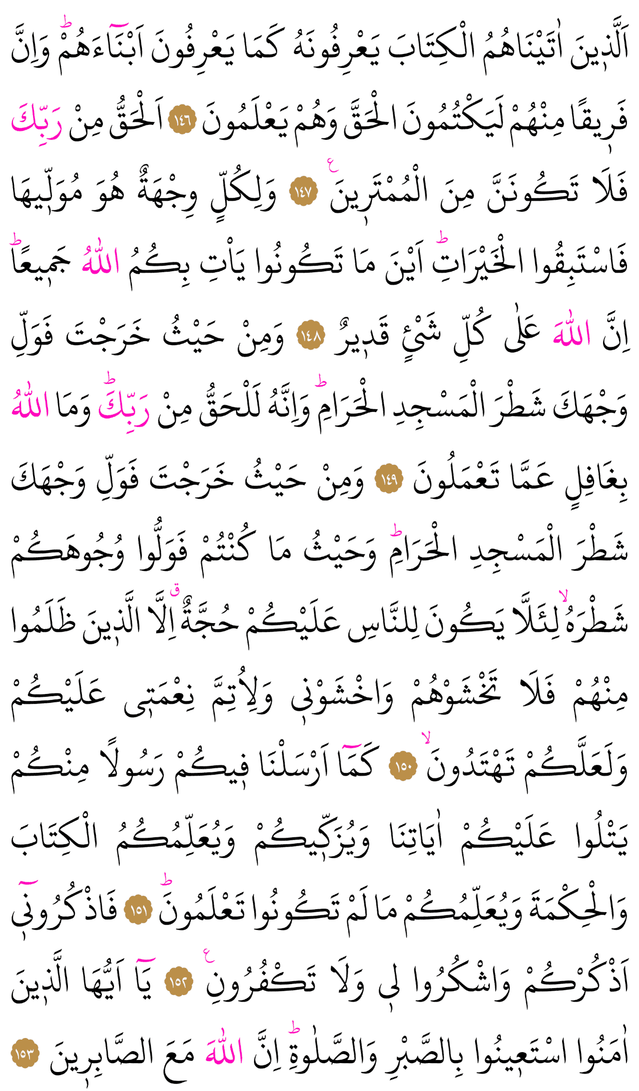 Kur'an-ı Kerim 23. sayfa