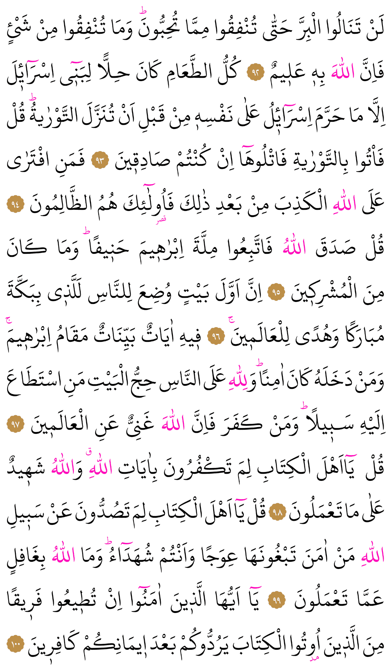 Kur'an-ı Kerim 62. sayfa