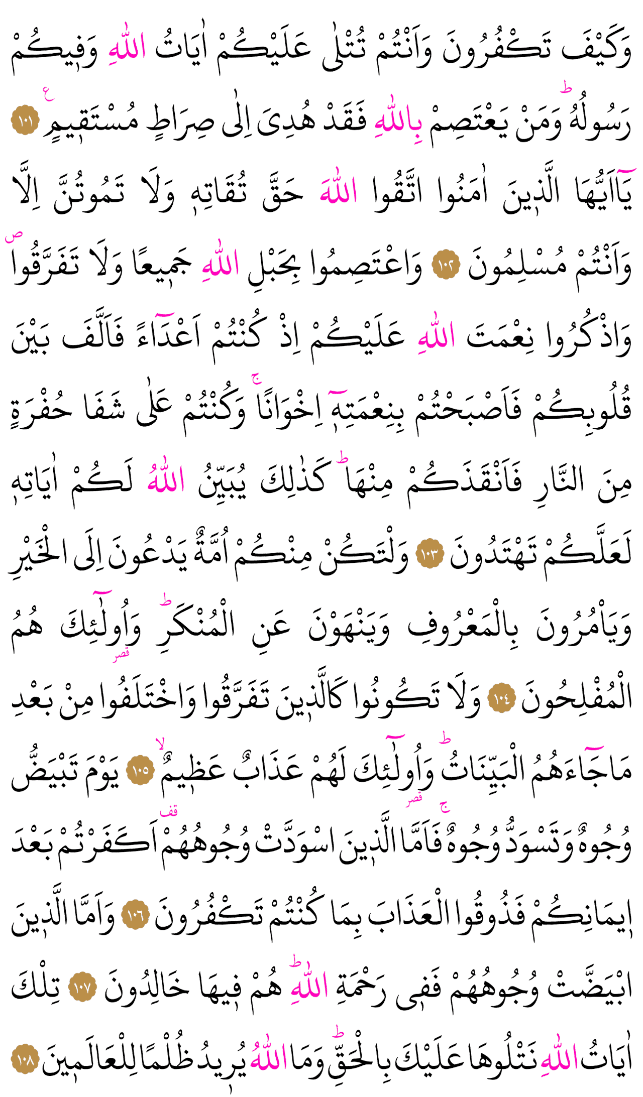Kur'an-ı Kerim 63. sayfa