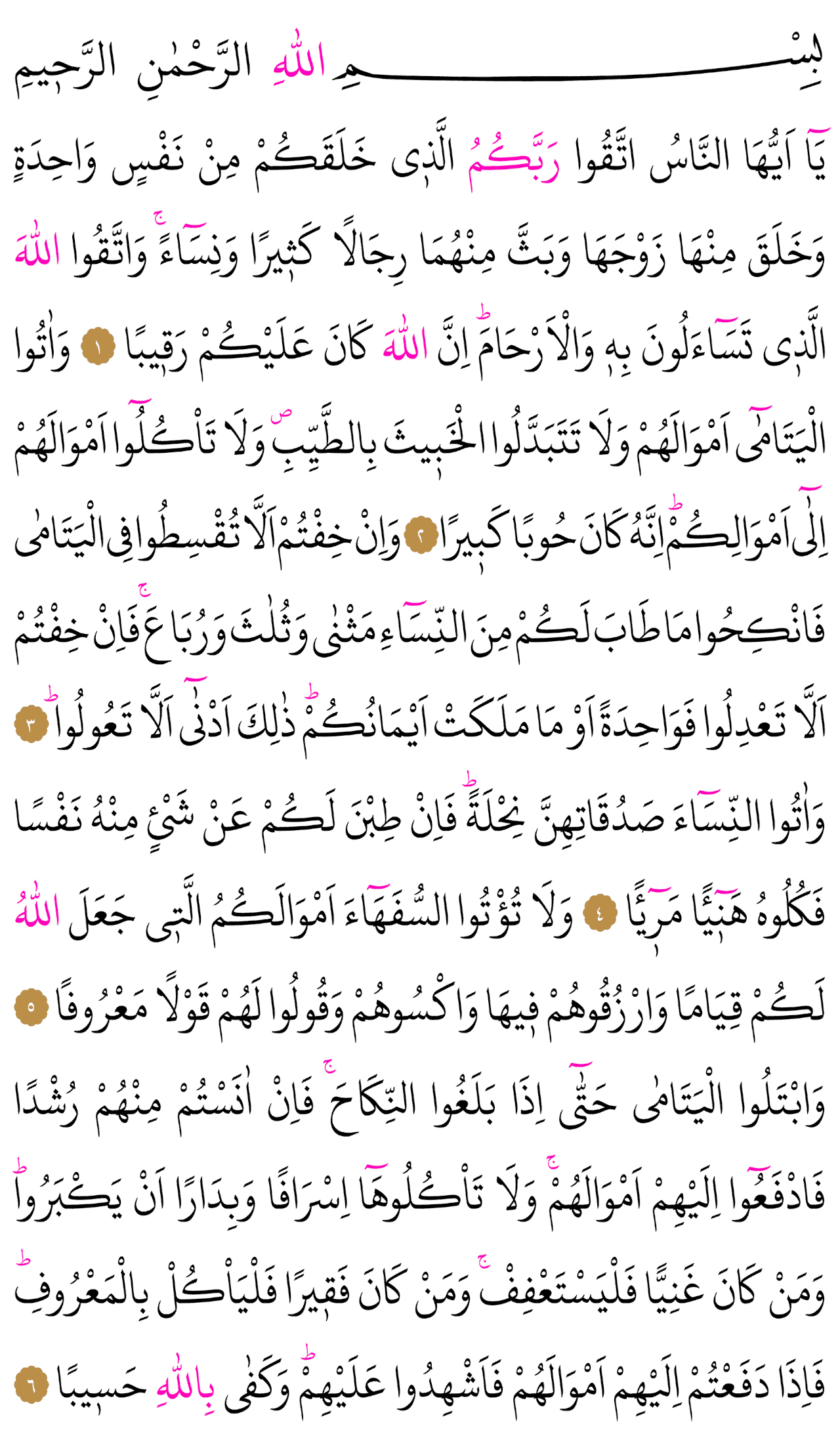 Kur'an-ı Kerim 77. sayfa