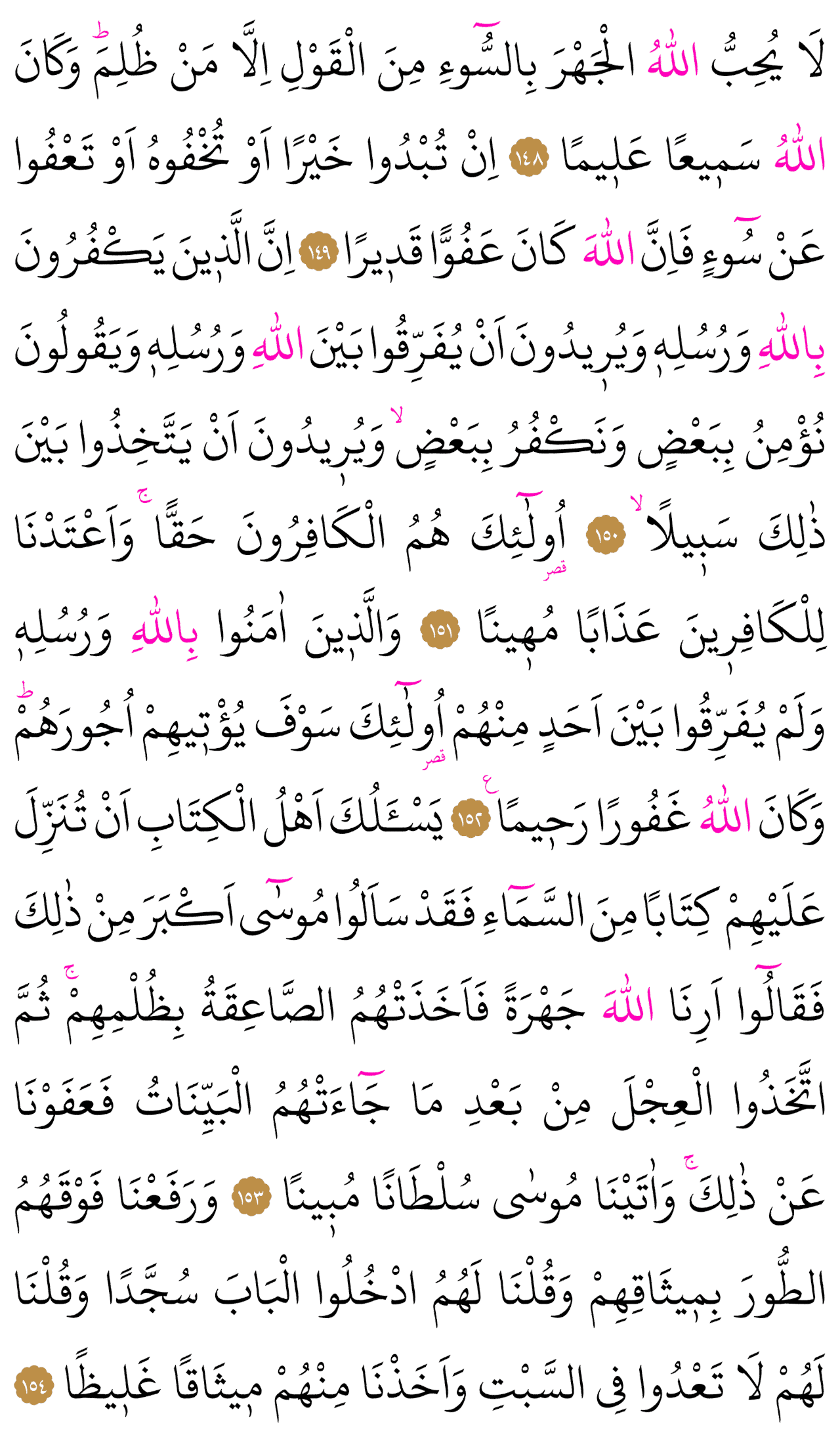 Kur'an-ı Kerim 102. sayfa