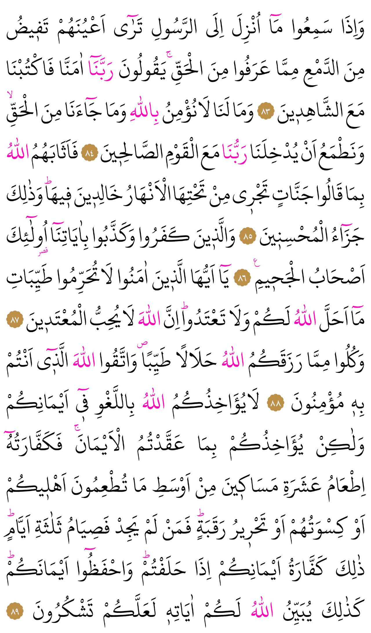 Kur'an-ı Kerim 122. sayfa