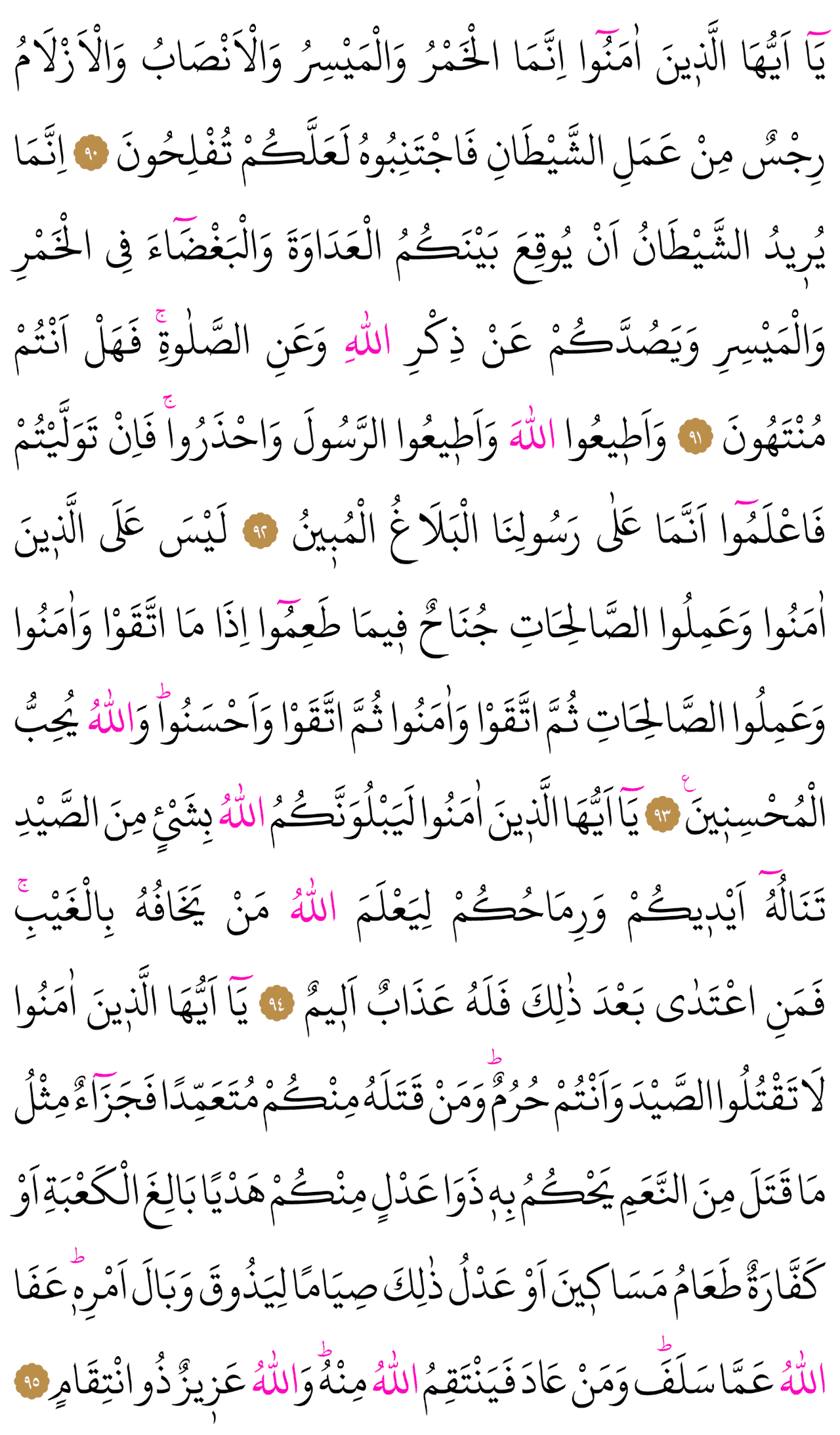 Kur'an-ı Kerim 123. sayfa