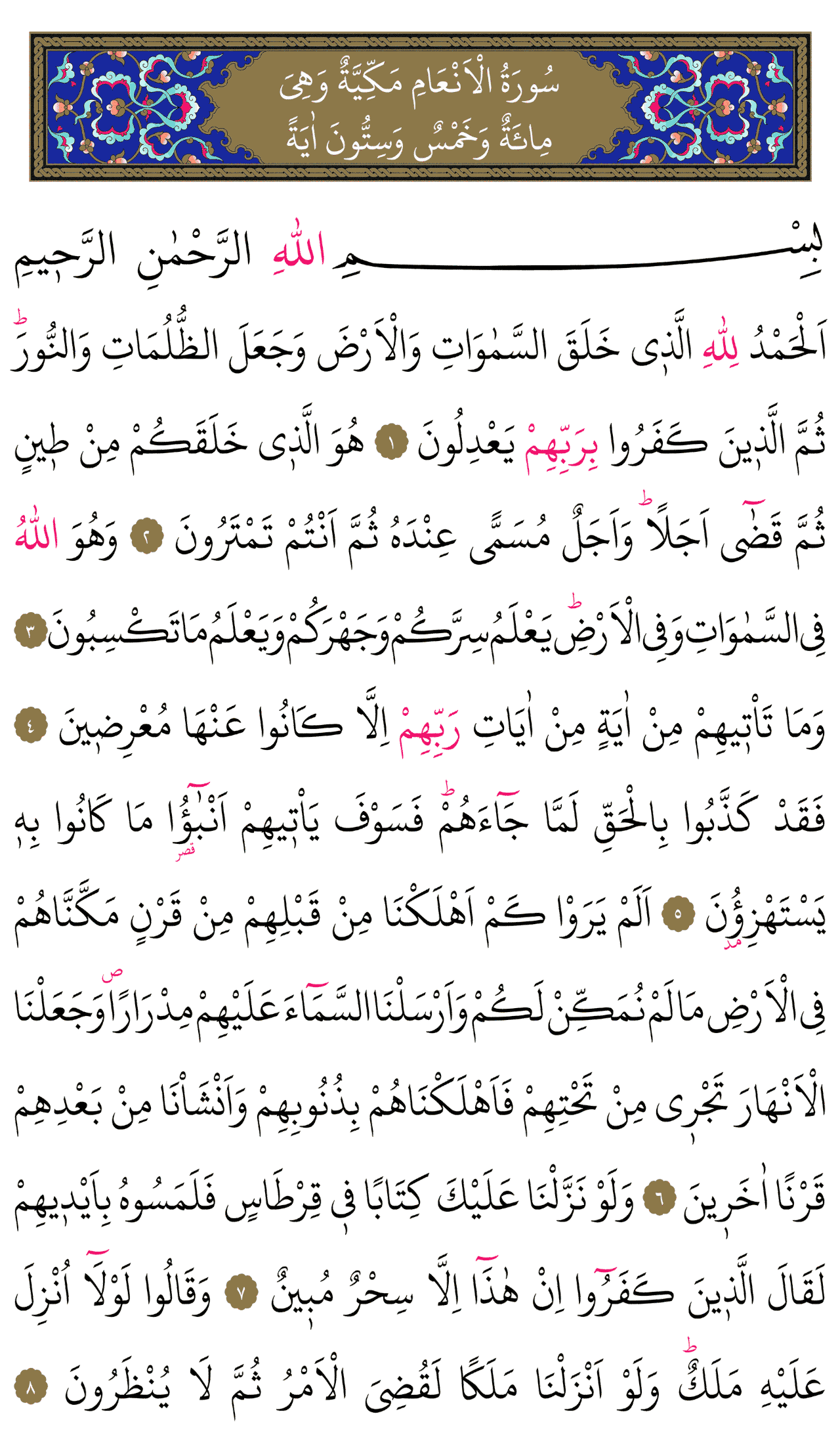Kur'an-ı Kerim 128. sayfa