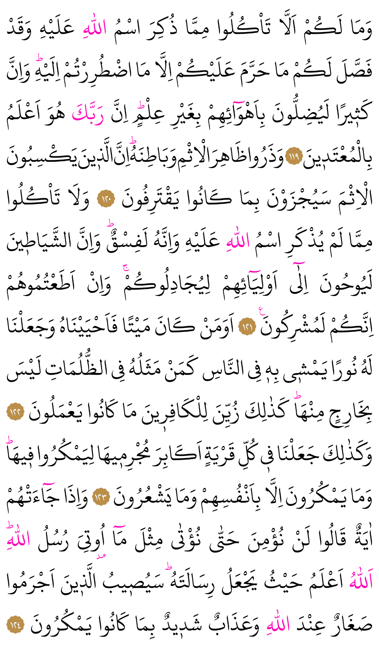 Kur'an-ı Kerim 143. sayfa