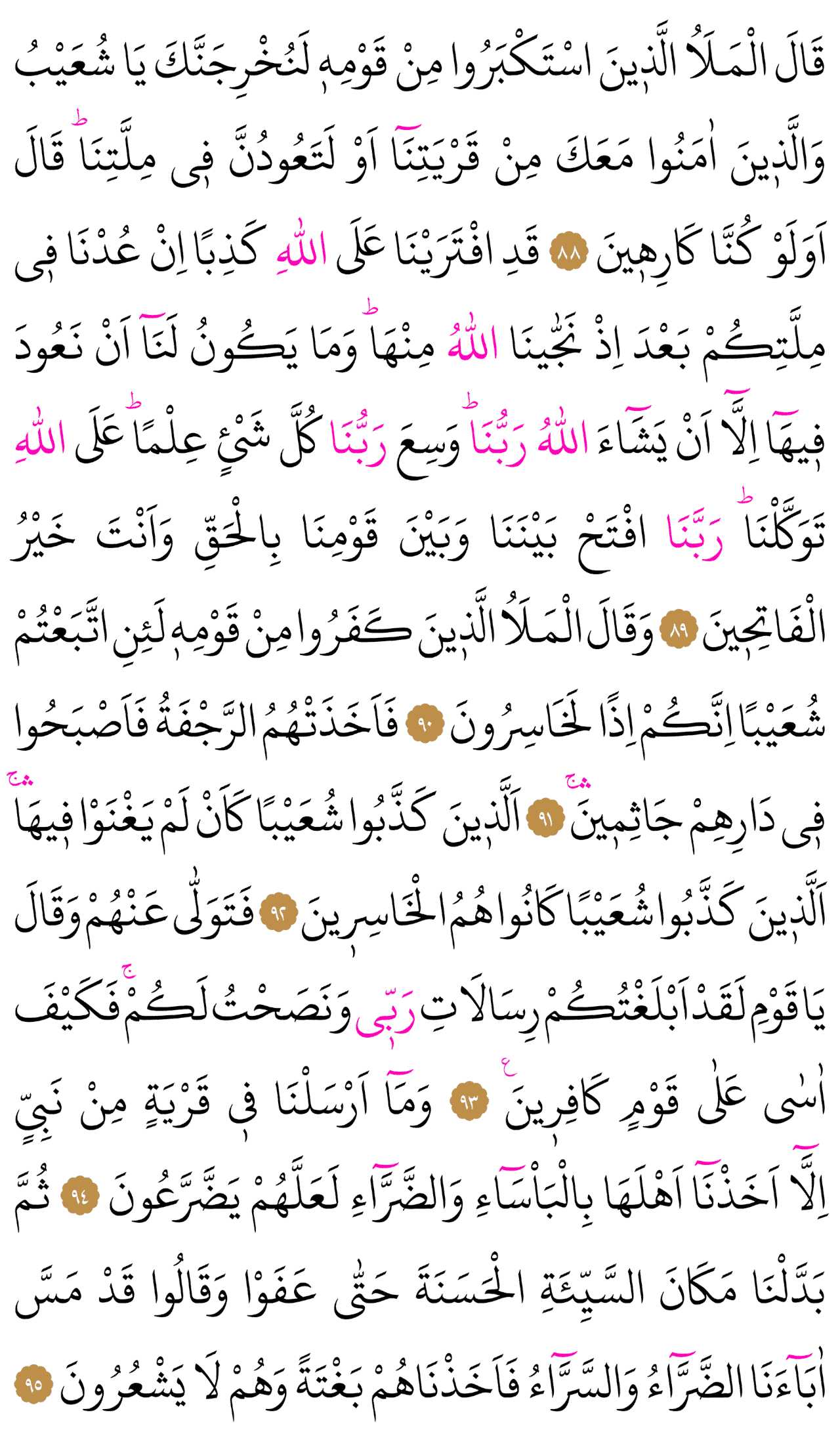 Kur'an-ı Kerim 162. sayfa