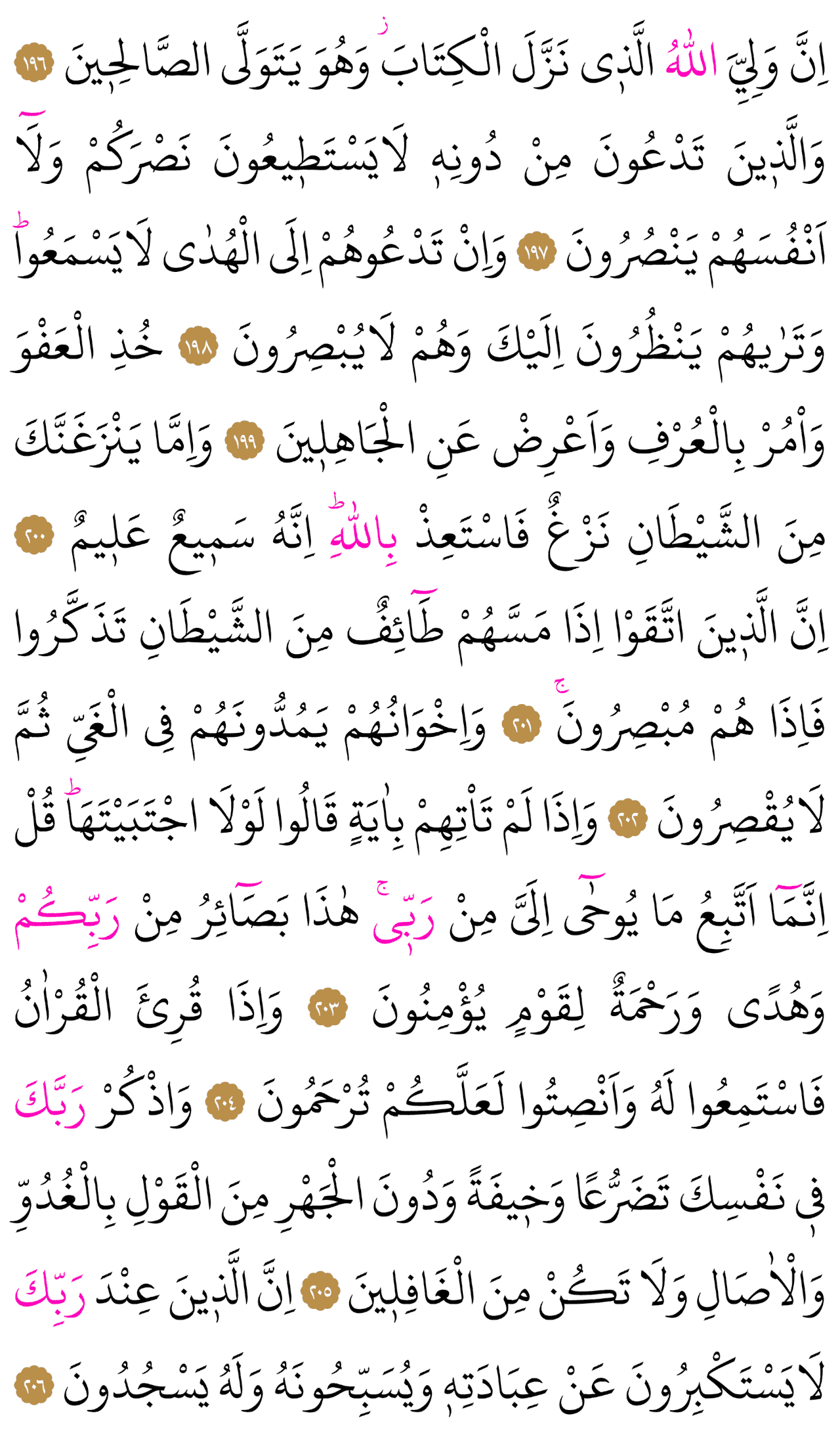 Kur'an-ı Kerim 176. sayfa