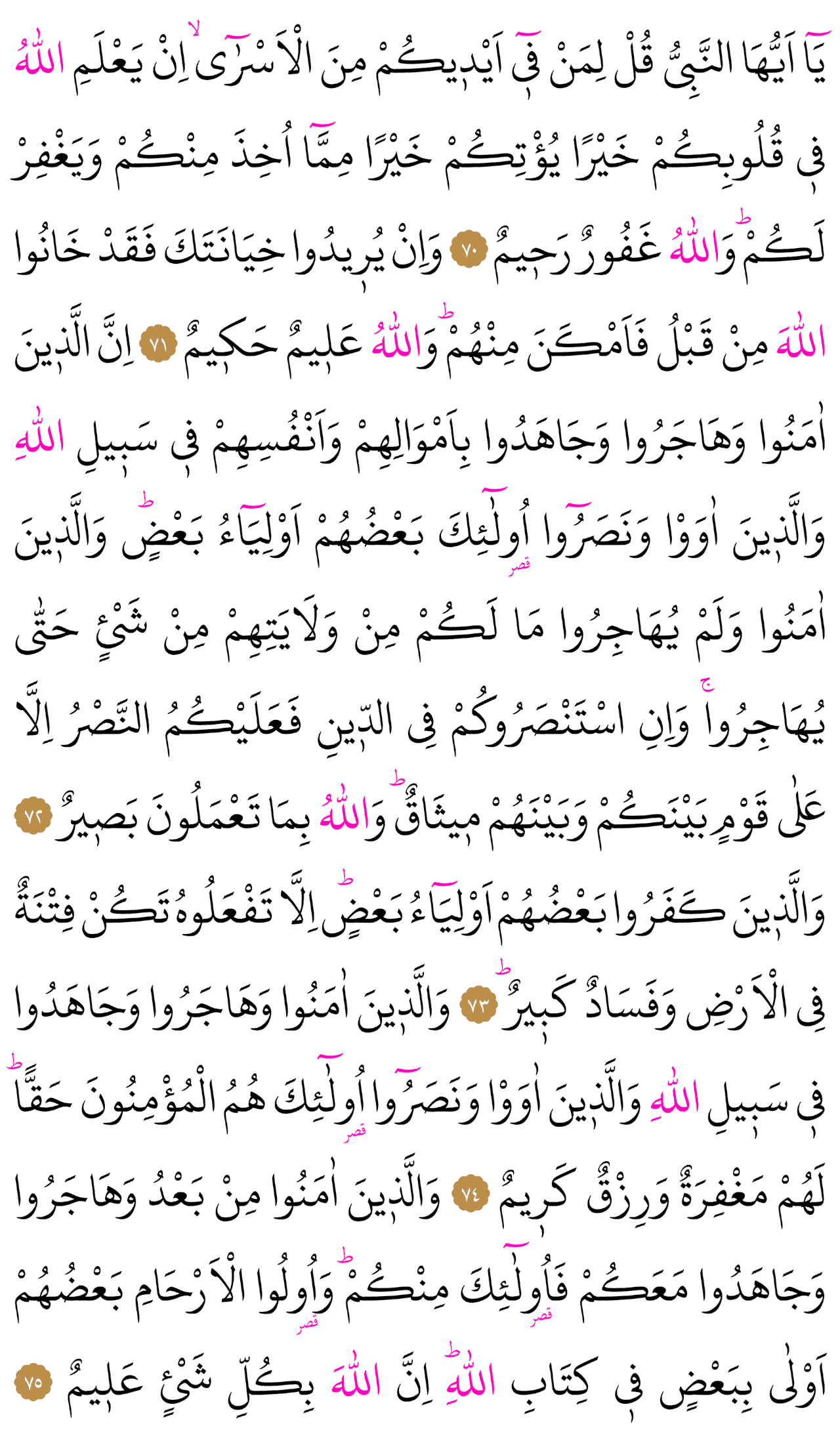 Kur'an-ı Kerim 186. sayfa