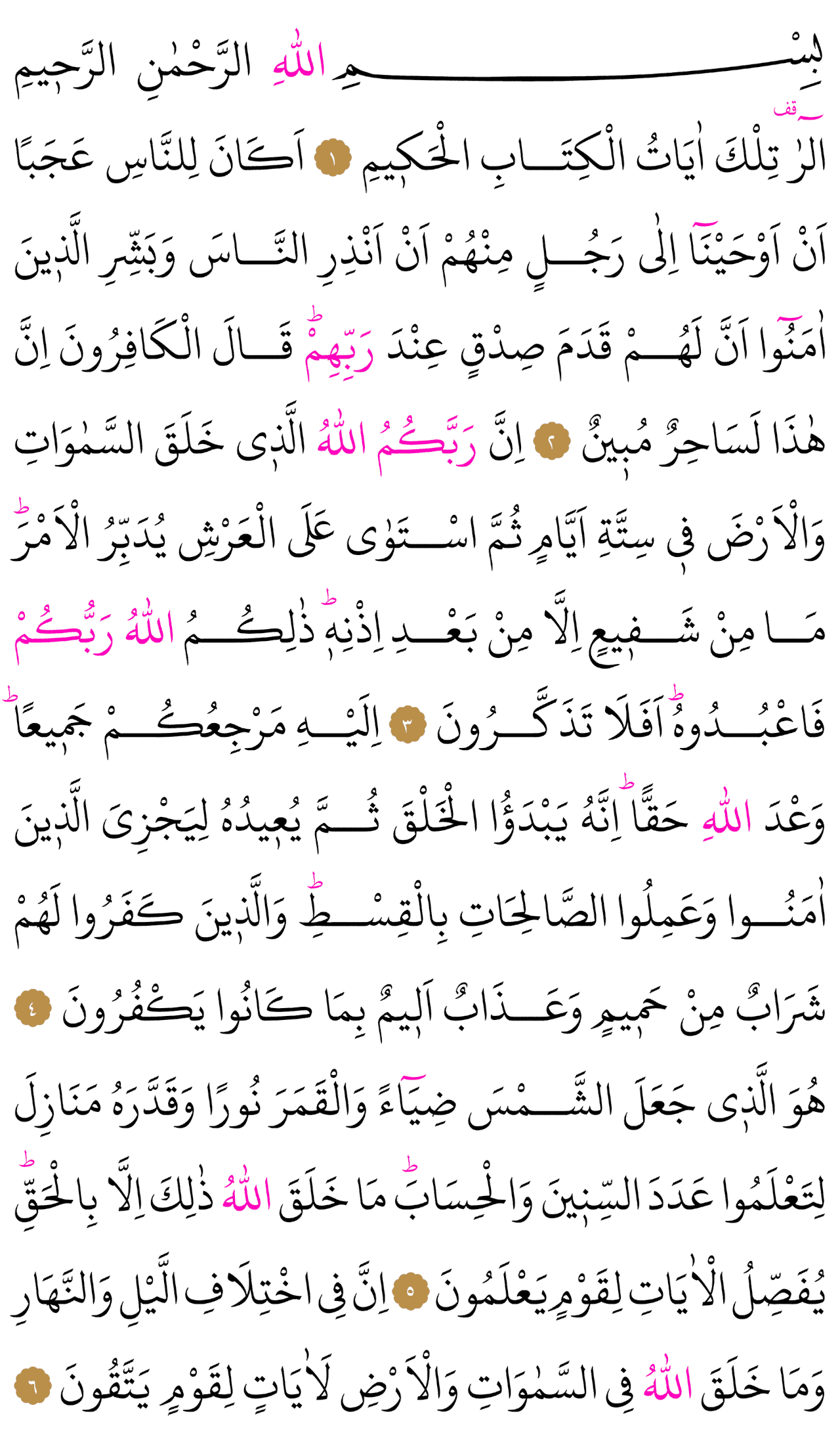 Kur'an-ı Kerim 208. sayfa