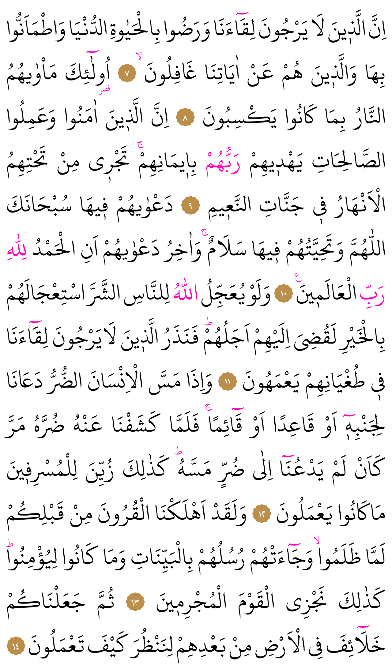Kur'an-ı Kerim 209. sayfa