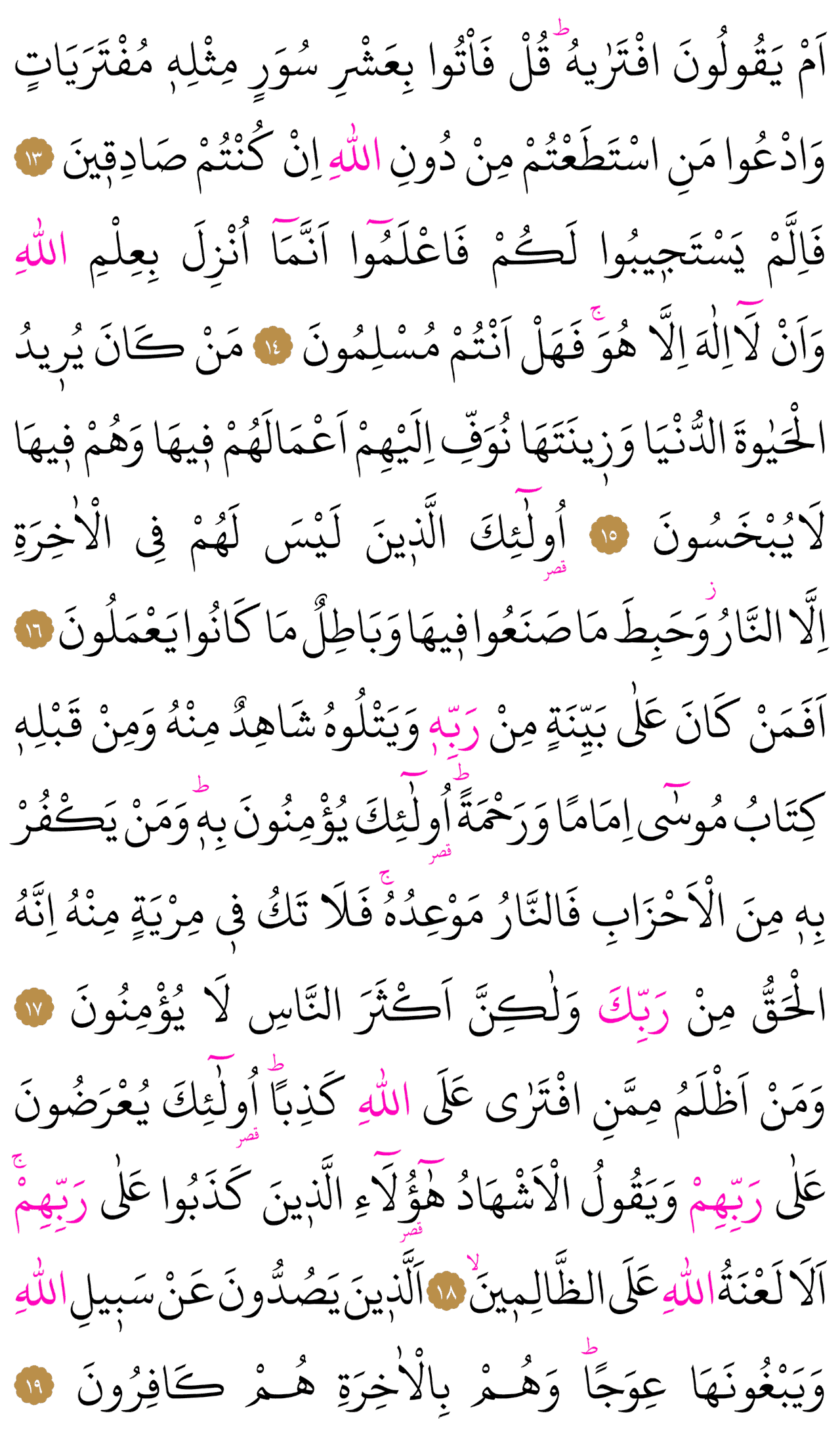 Kur'an-ı Kerim 223. sayfa