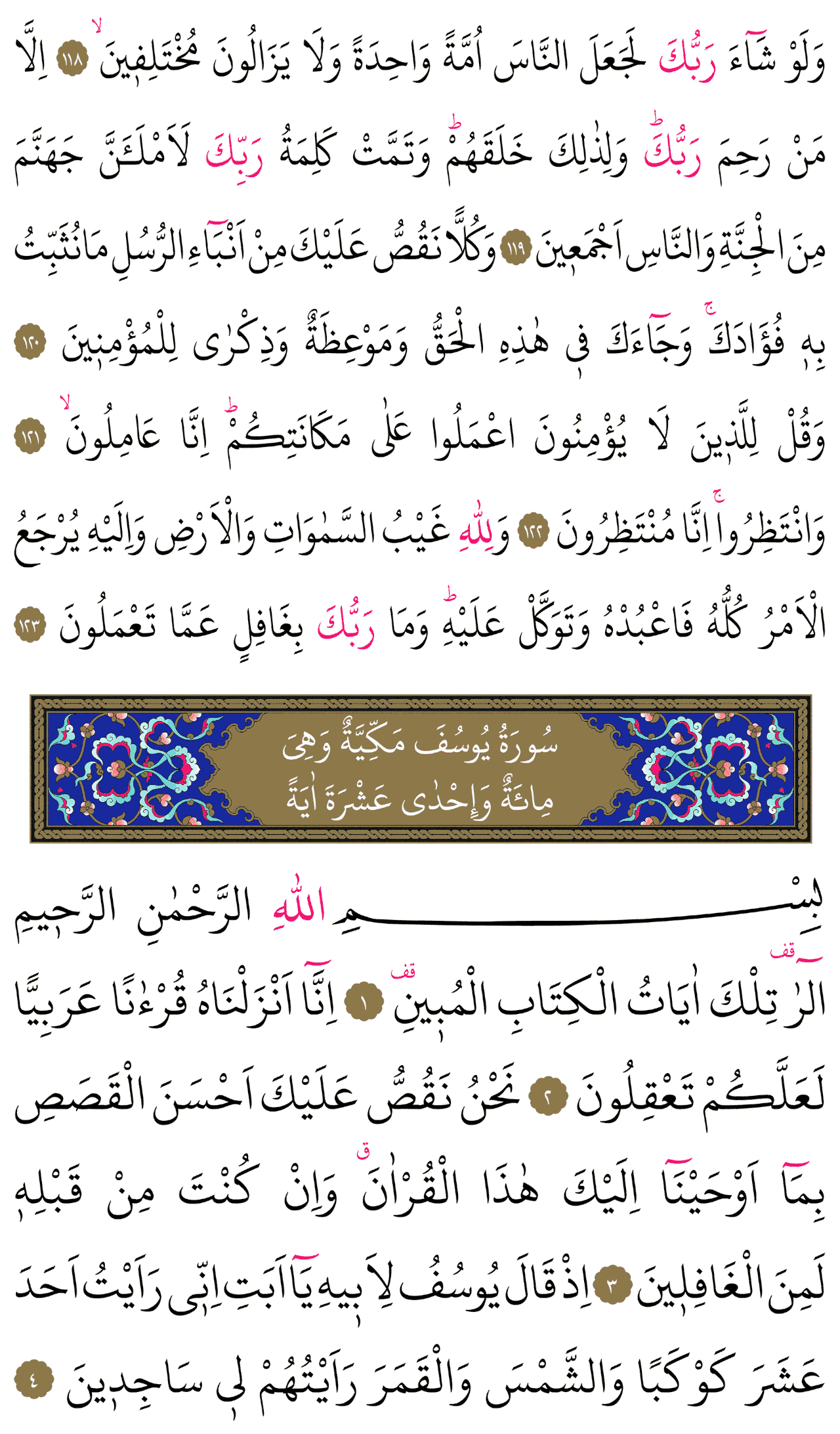 Kur'an-ı Kerim 235. sayfa