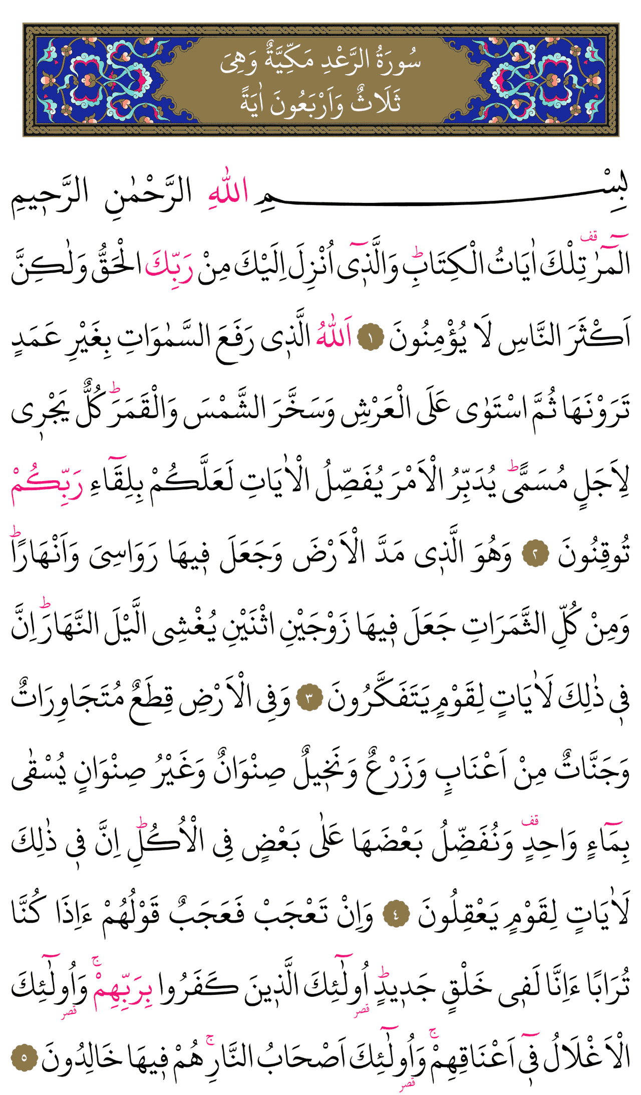 Kur'an-ı Kerim 249. sayfa