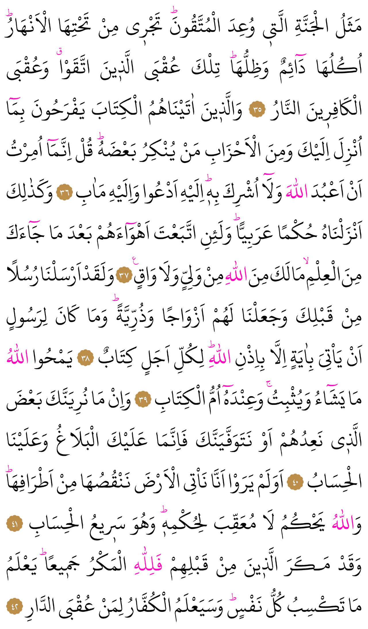 Kur'an-ı Kerim 254. sayfa