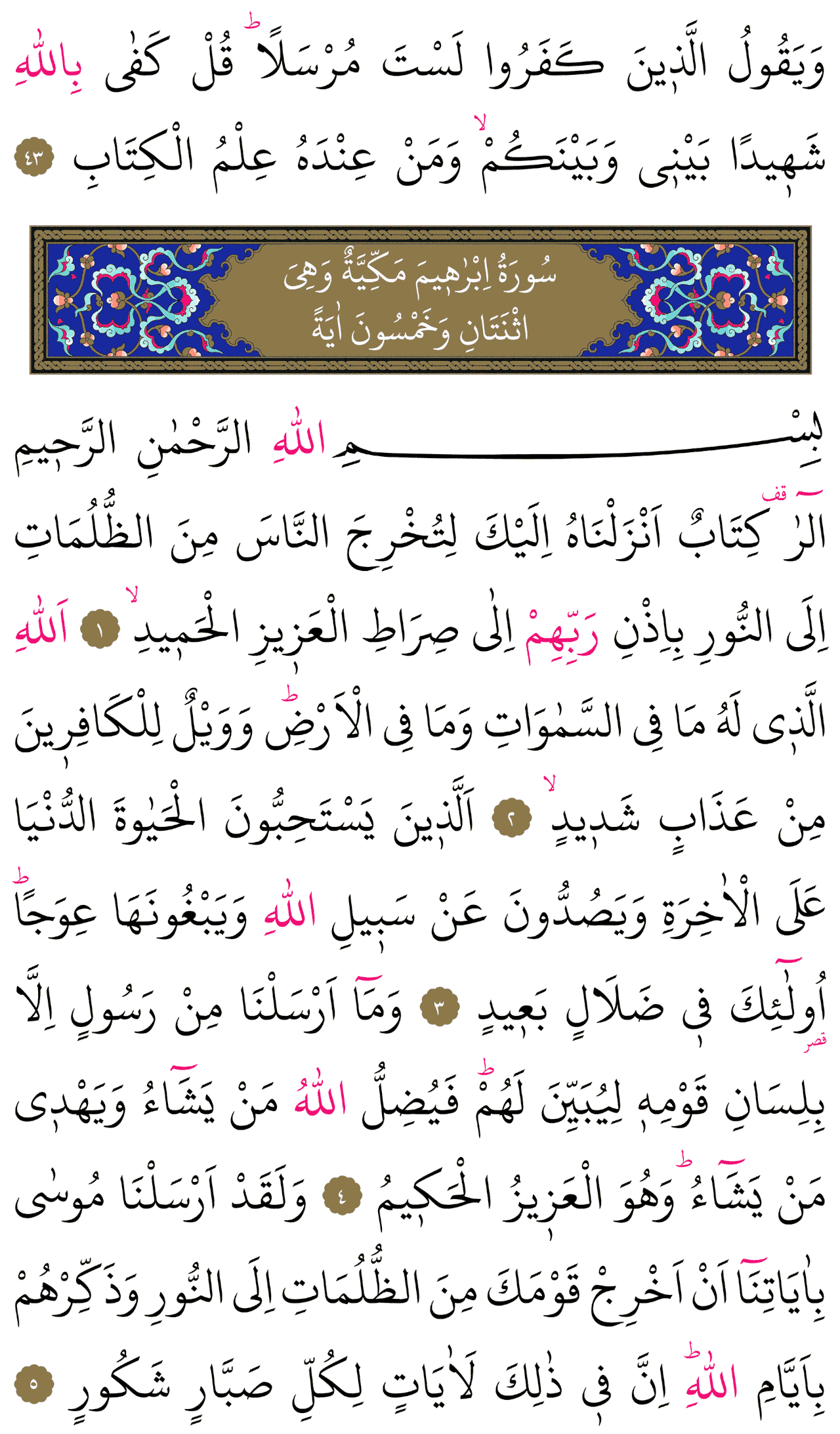 Kur'an-ı Kerim 255. sayfa