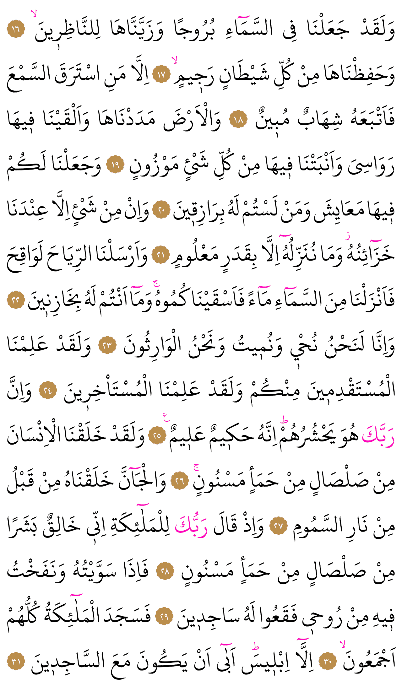 Kur'an-ı Kerim 263. sayfa