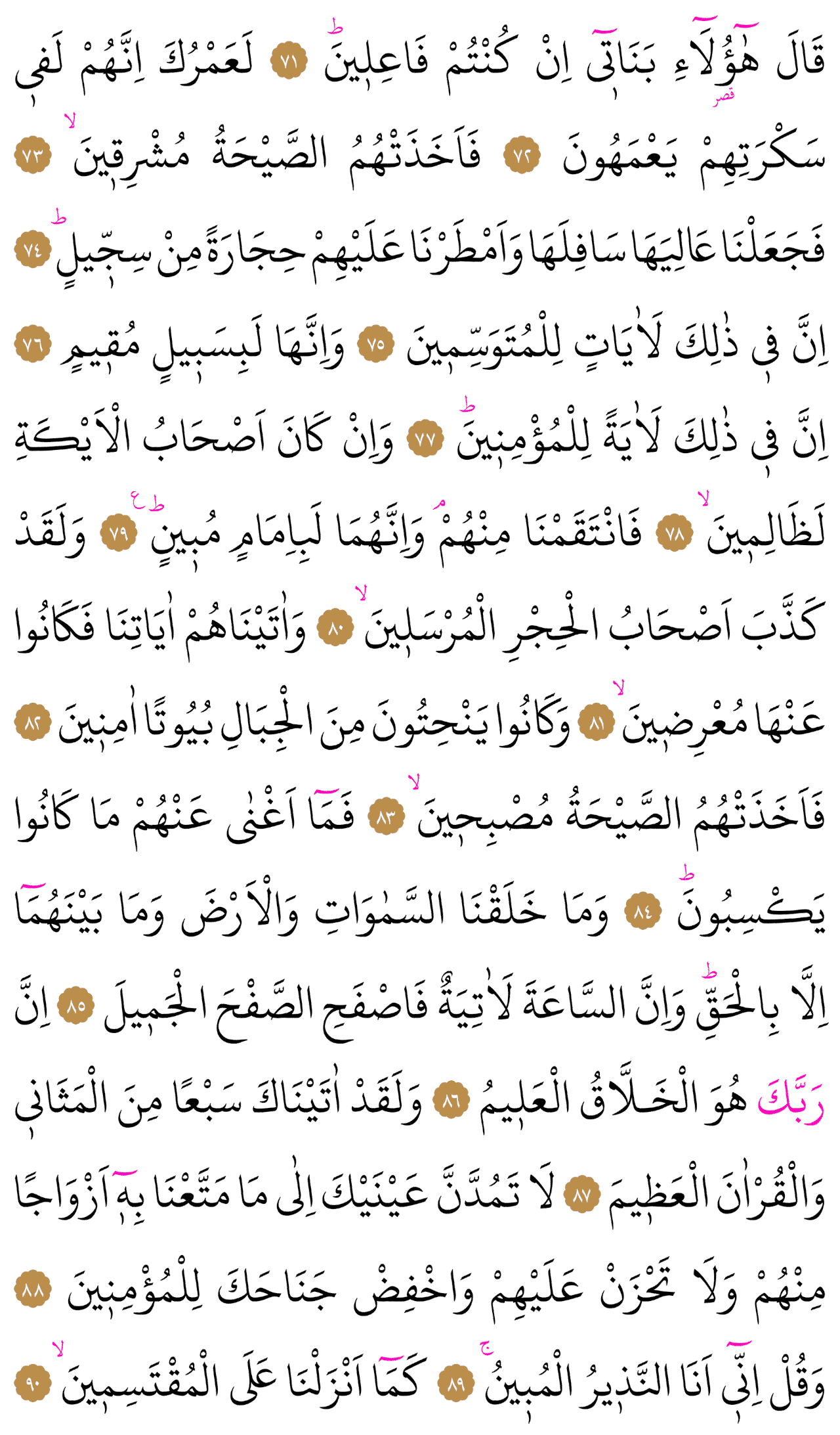 Kur'an-ı Kerim 266. sayfa