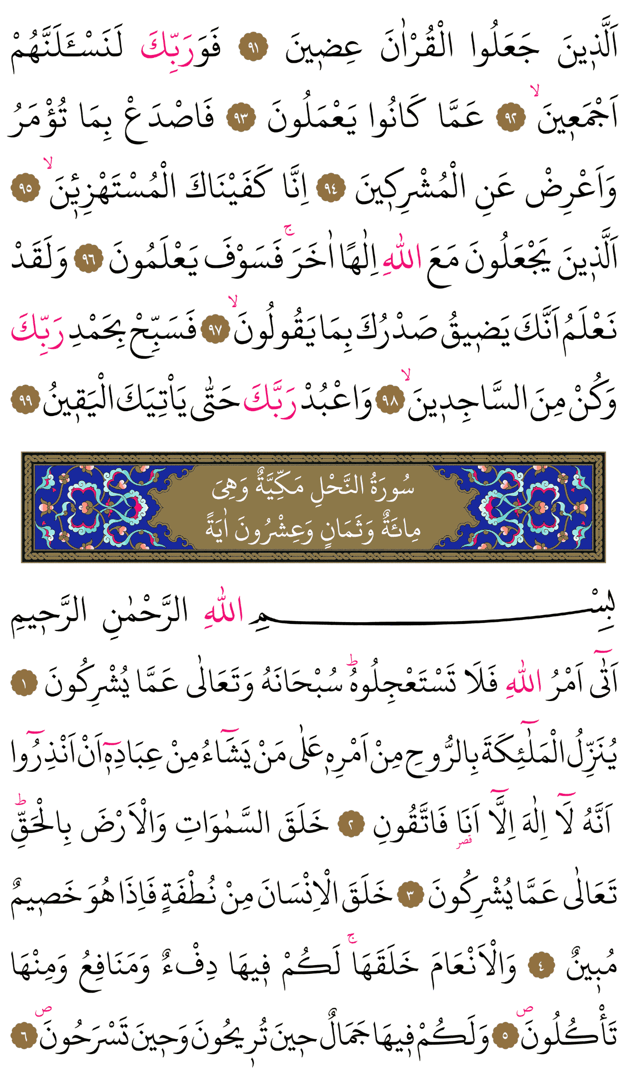 Kur'an-ı Kerim 267. sayfa