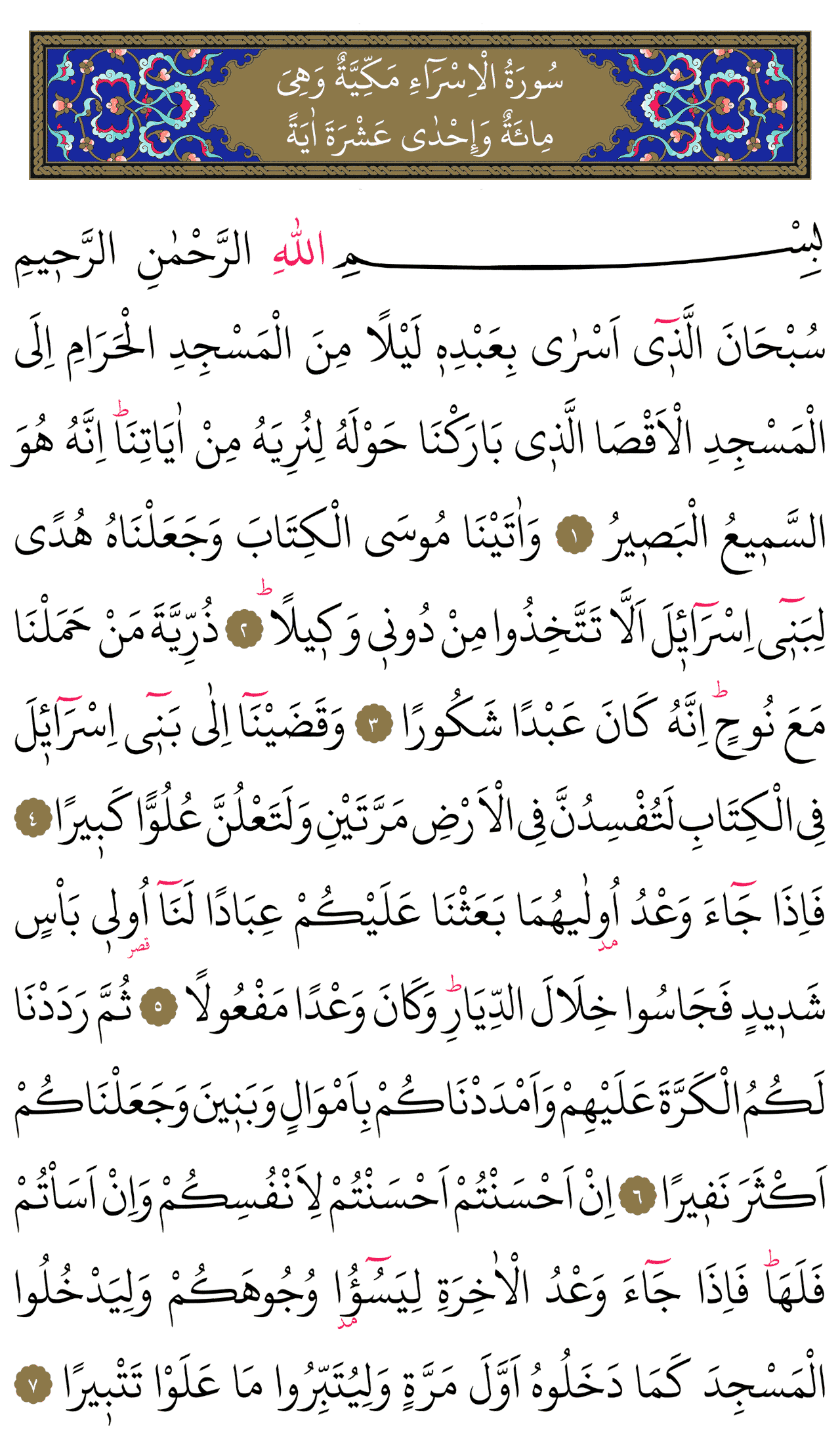 Kur'an-ı Kerim 282. sayfa