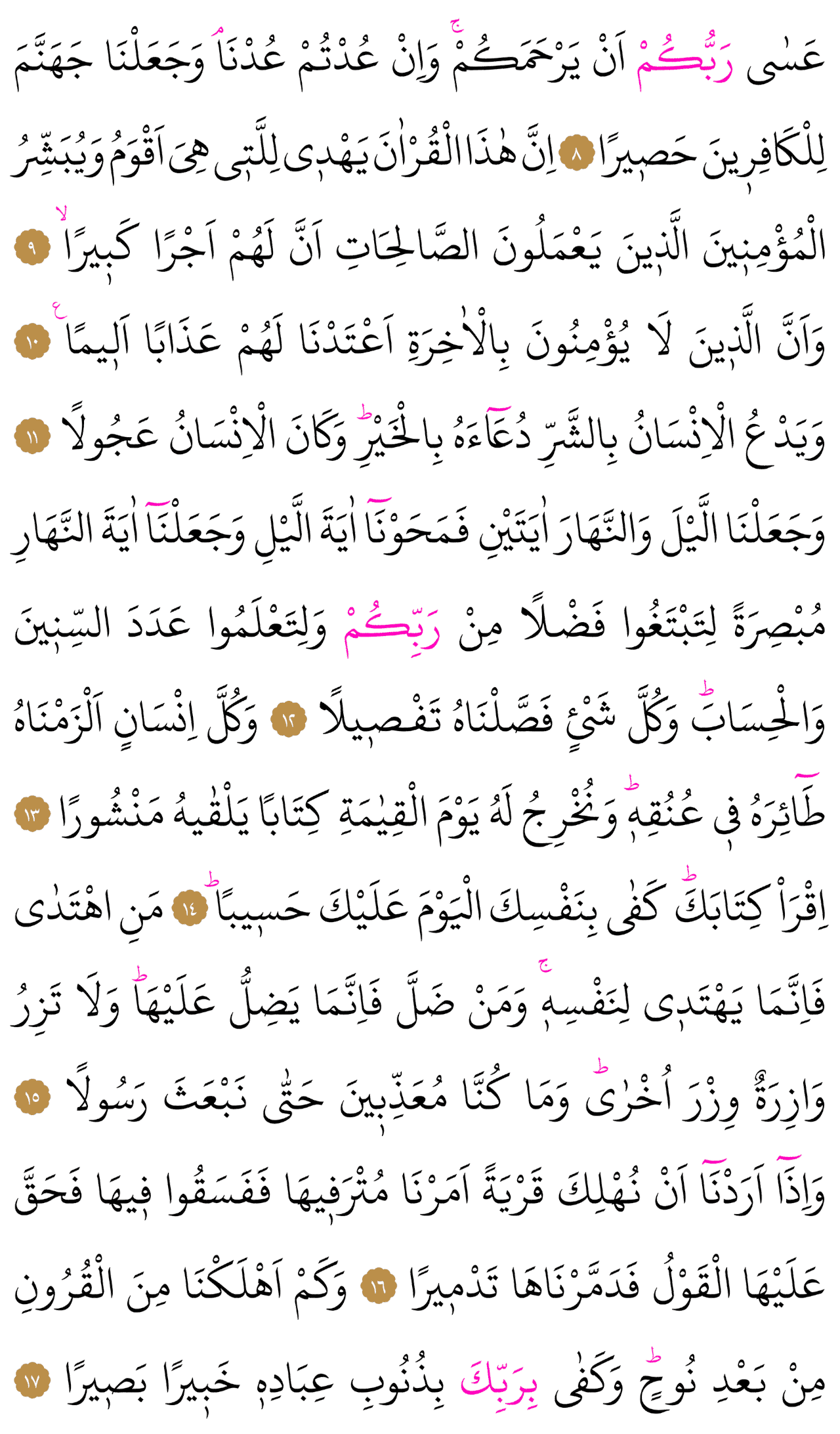 Kur'an-ı Kerim 283. sayfa