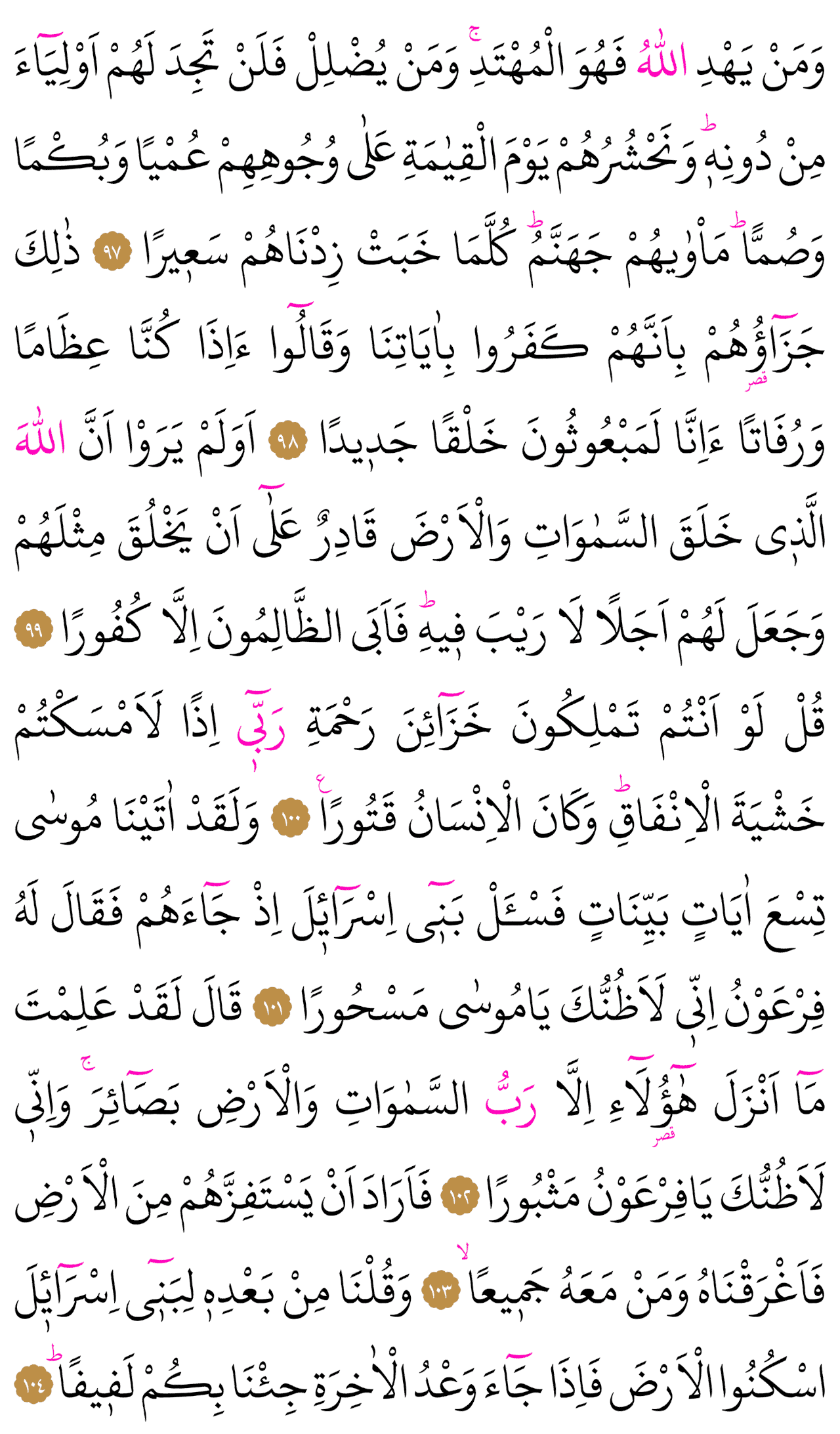 Kur'an-ı Kerim 292. sayfa