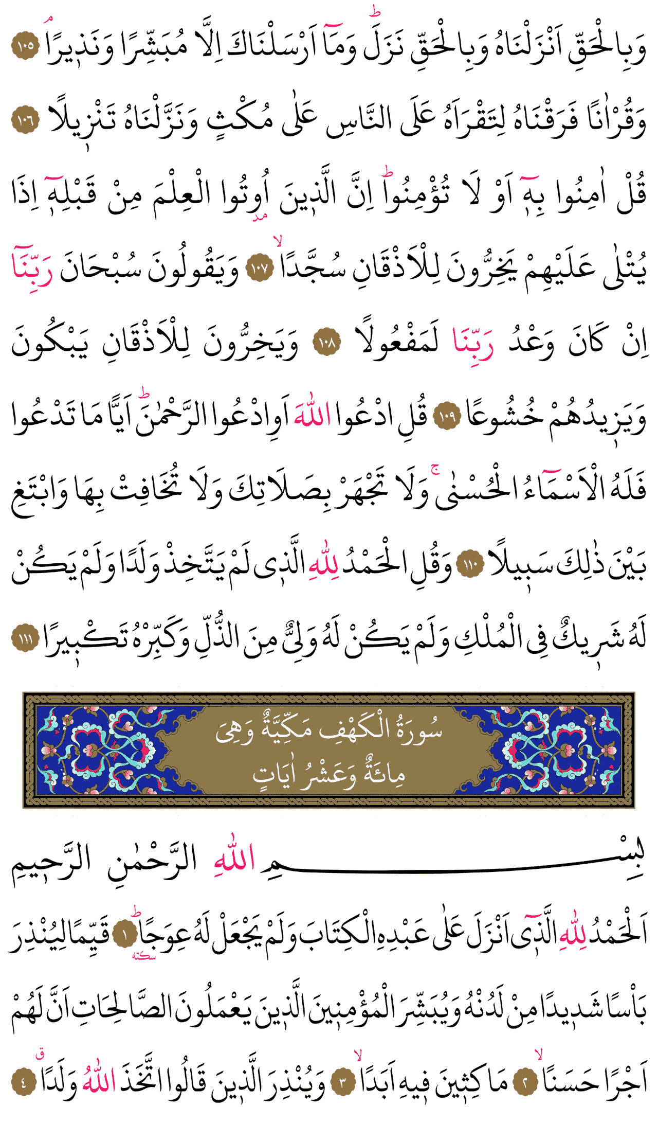 Kur'an-ı Kerim 293. sayfa