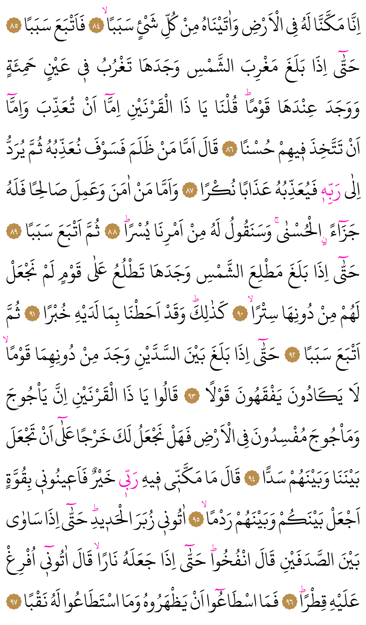 Kur'an-ı Kerim 303. sayfa