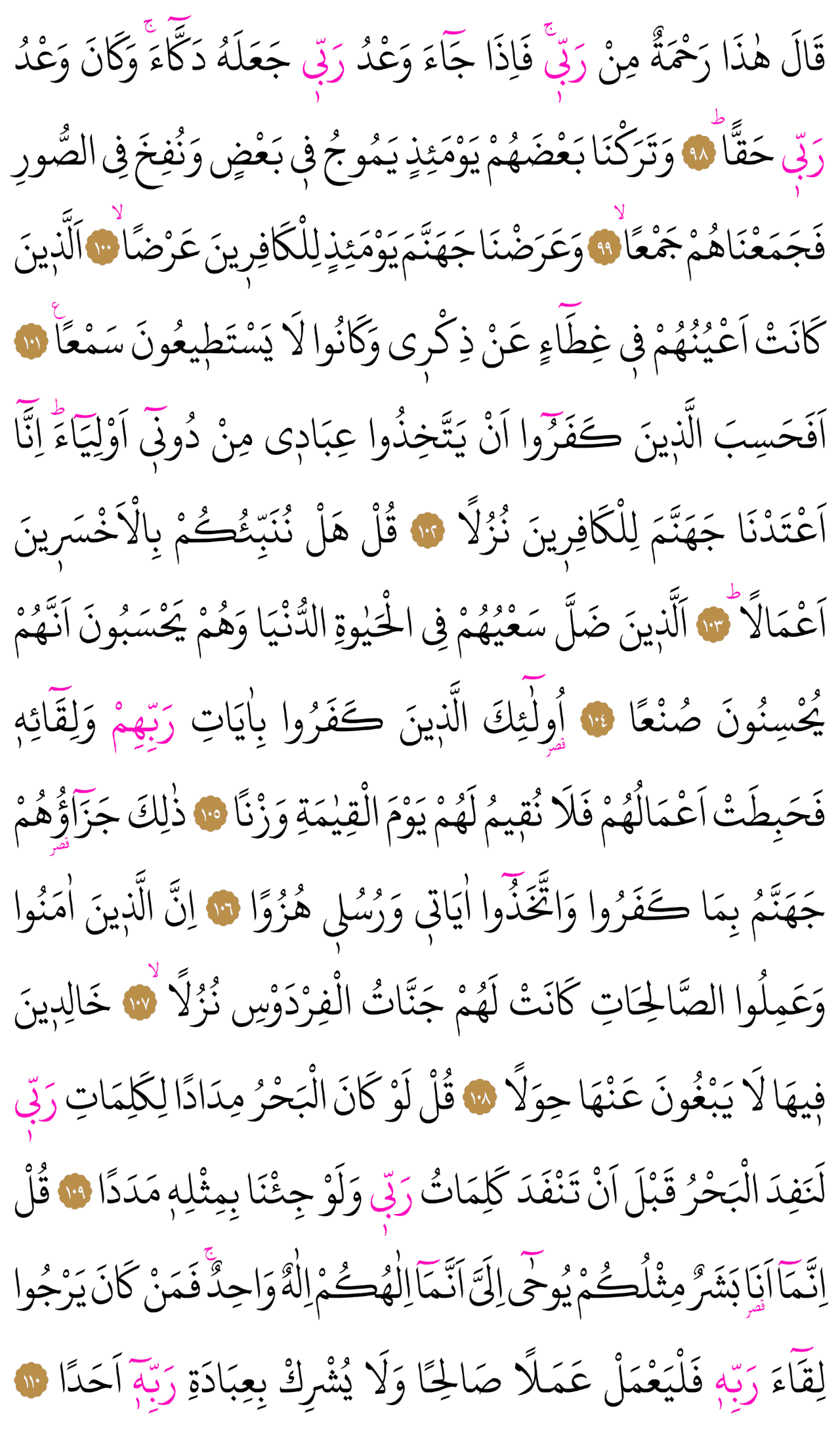 Kur'an-ı Kerim 304. sayfa