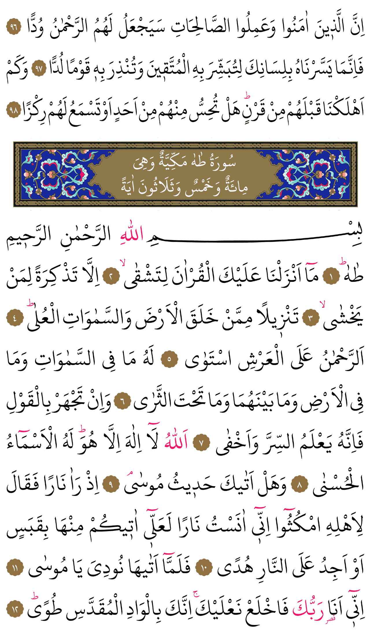 Kur'an-ı Kerim 312. sayfa