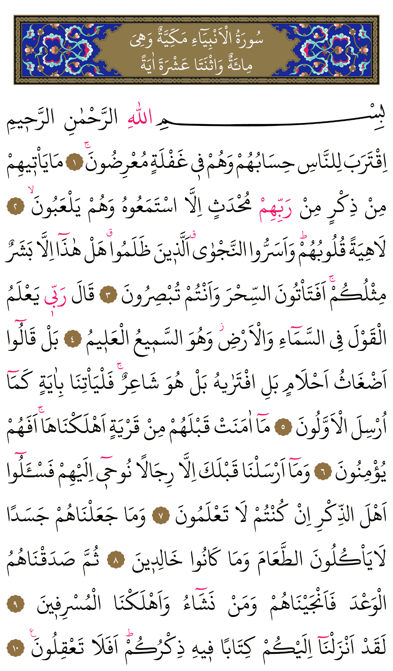 Kur'an-ı Kerim 322. sayfa