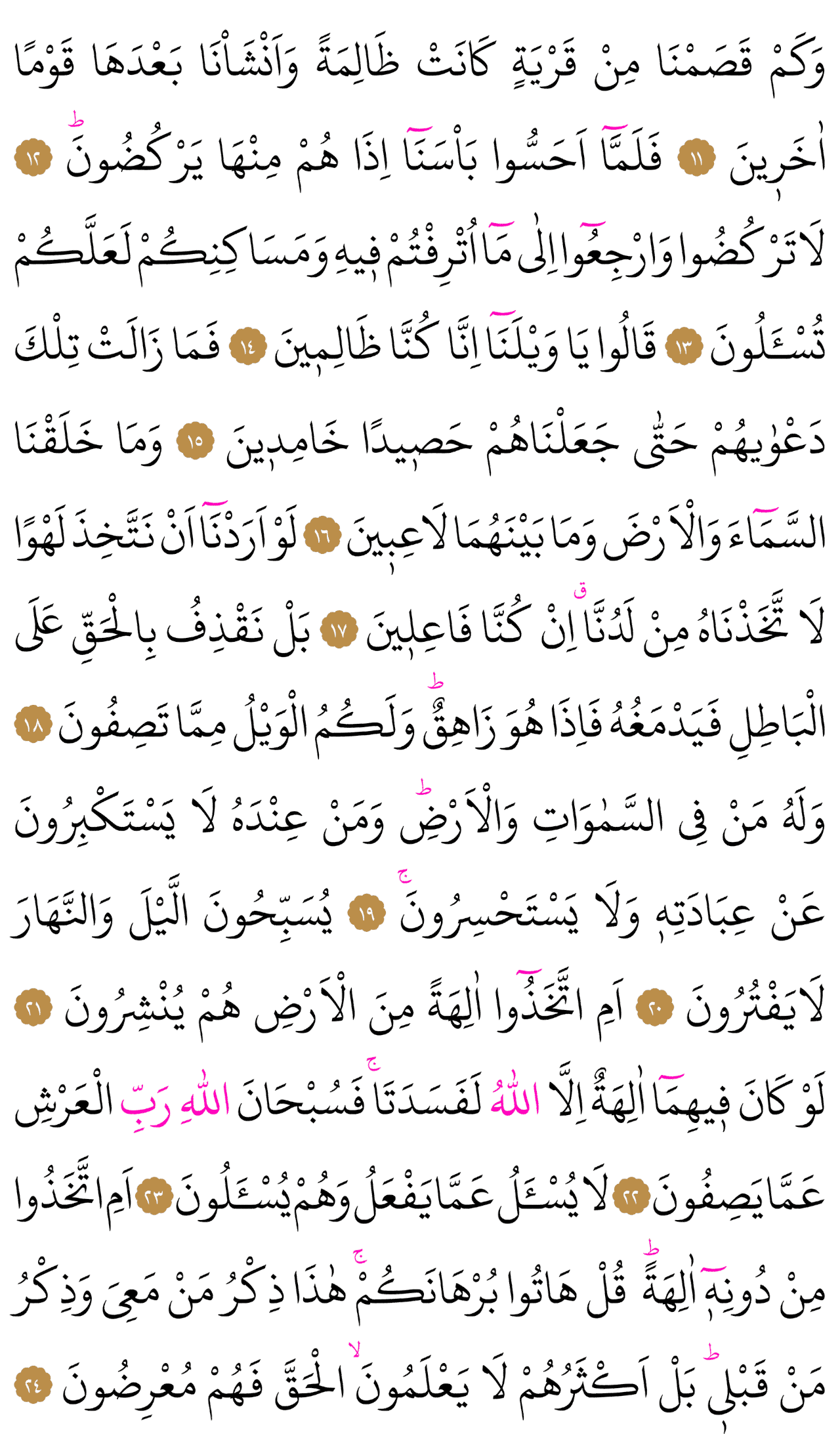 Kur'an-ı Kerim 323. sayfa