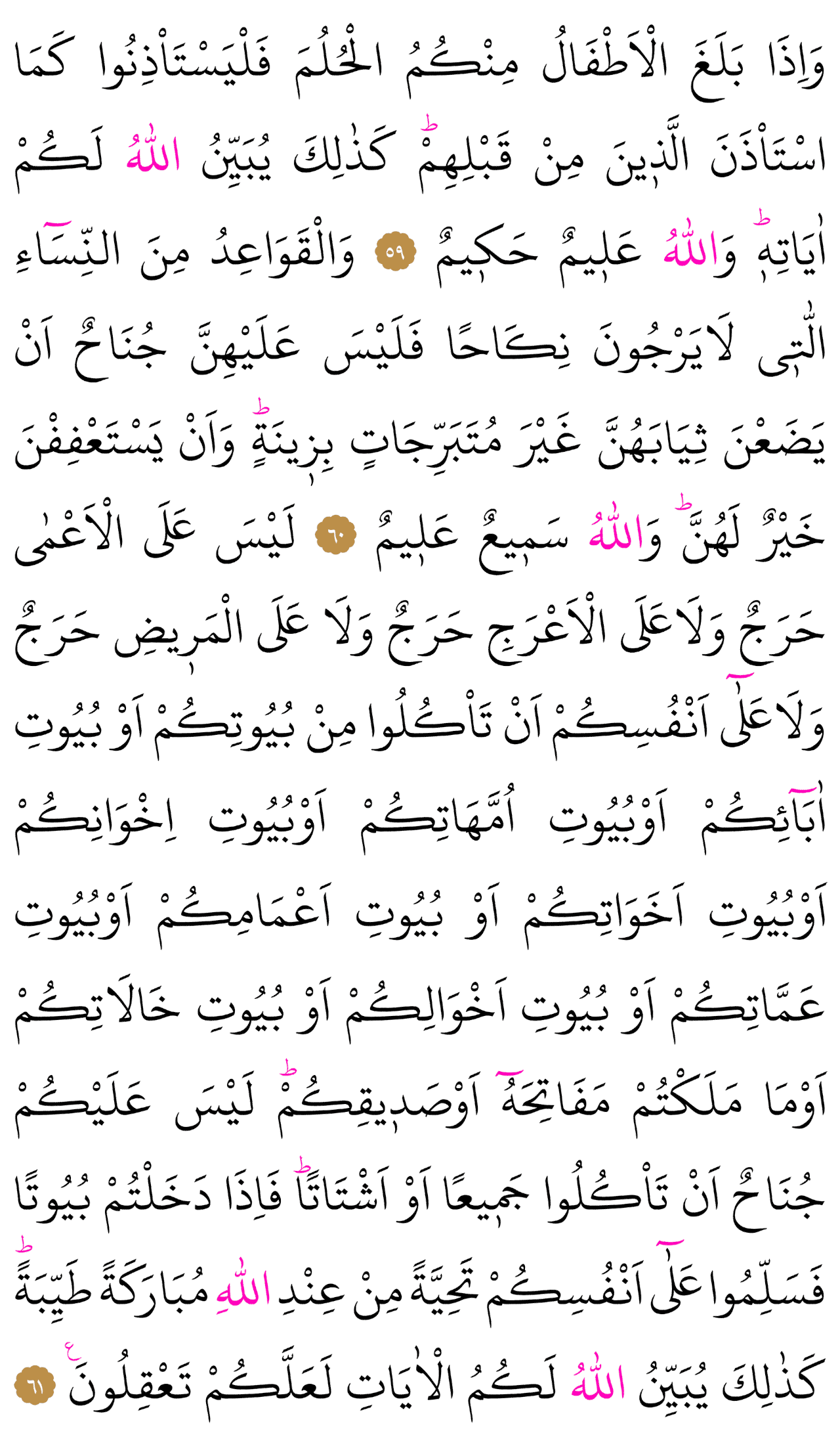 Kur'an-ı Kerim 358. sayfa