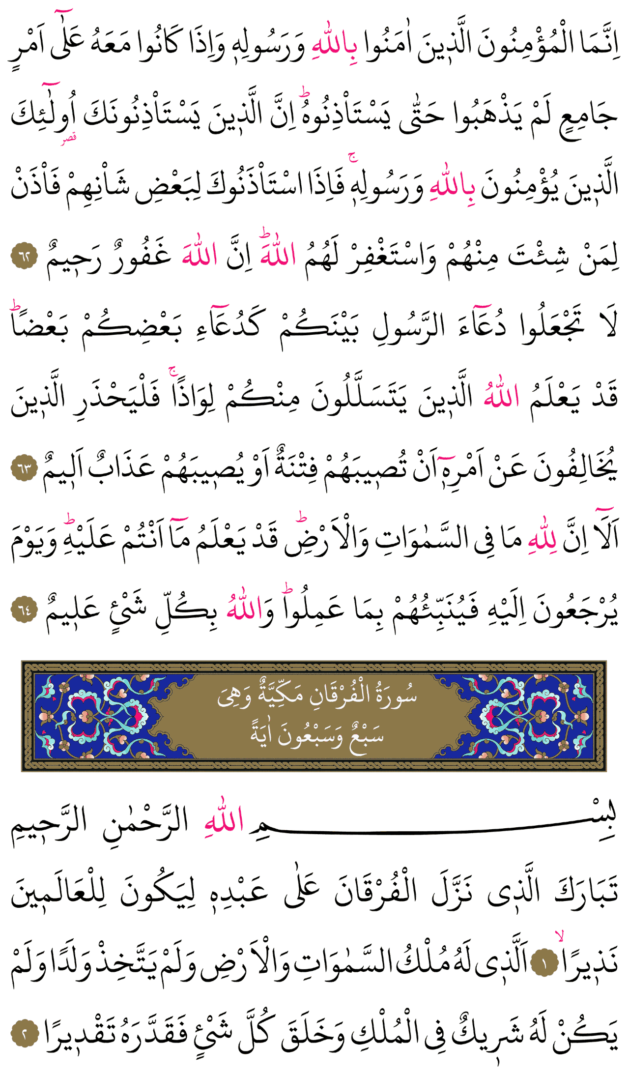 Kur'an-ı Kerim 359. sayfa