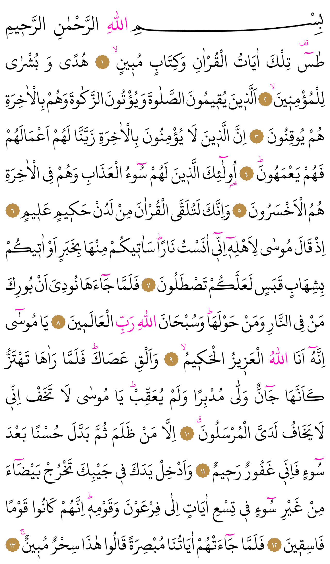Kur'an-ı Kerim 377. sayfa