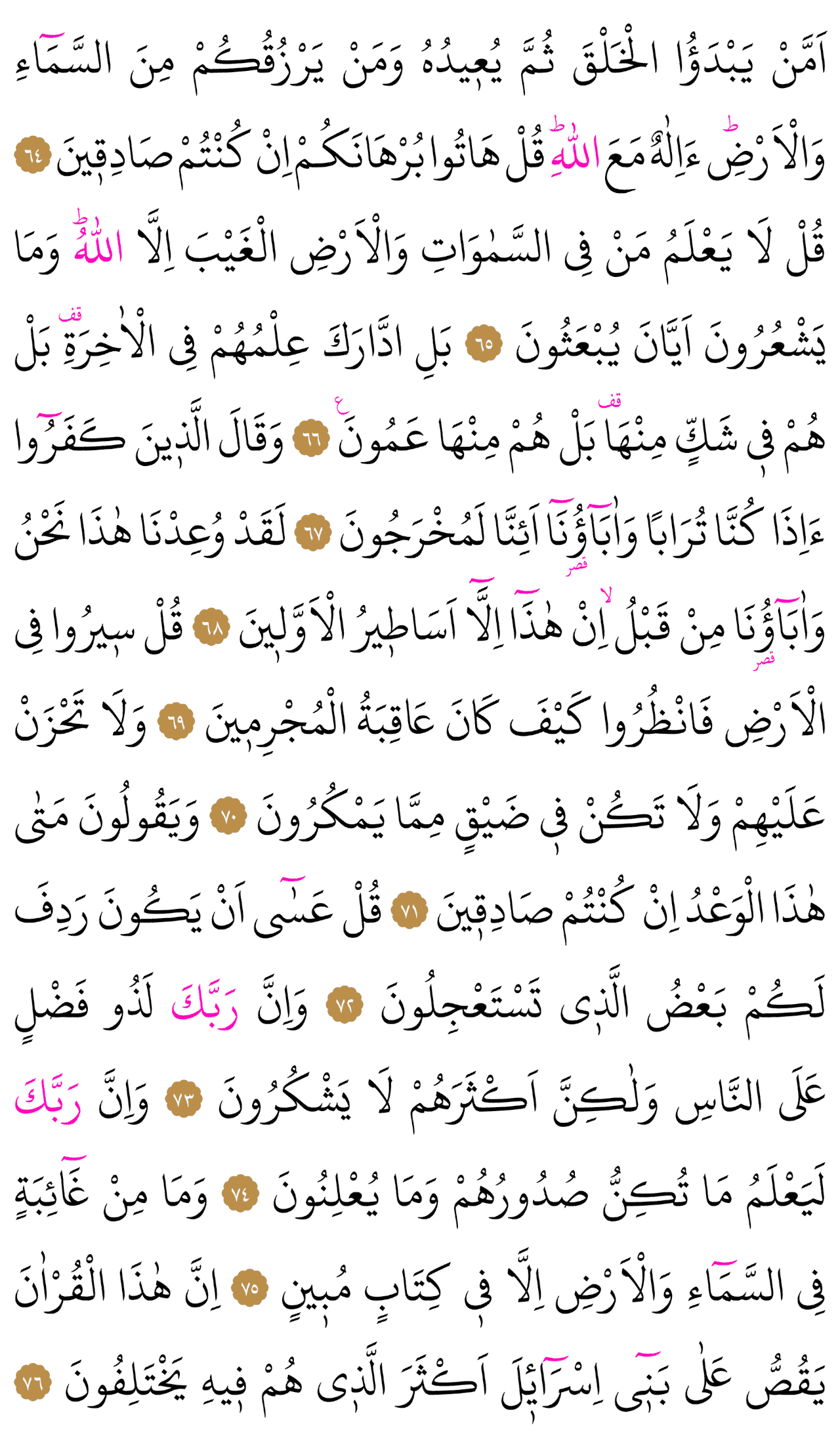 Kur'an-ı Kerim 383. sayfa