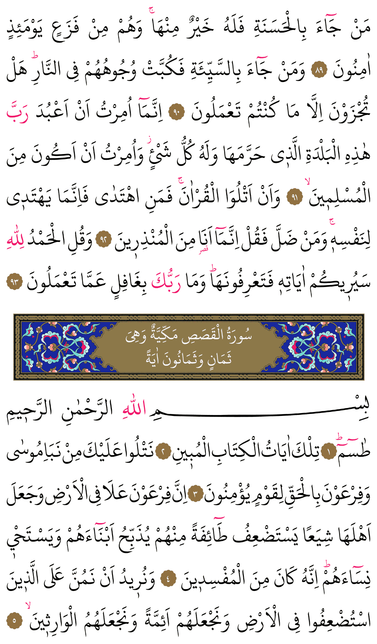 Kur'an-ı Kerim 385. sayfa