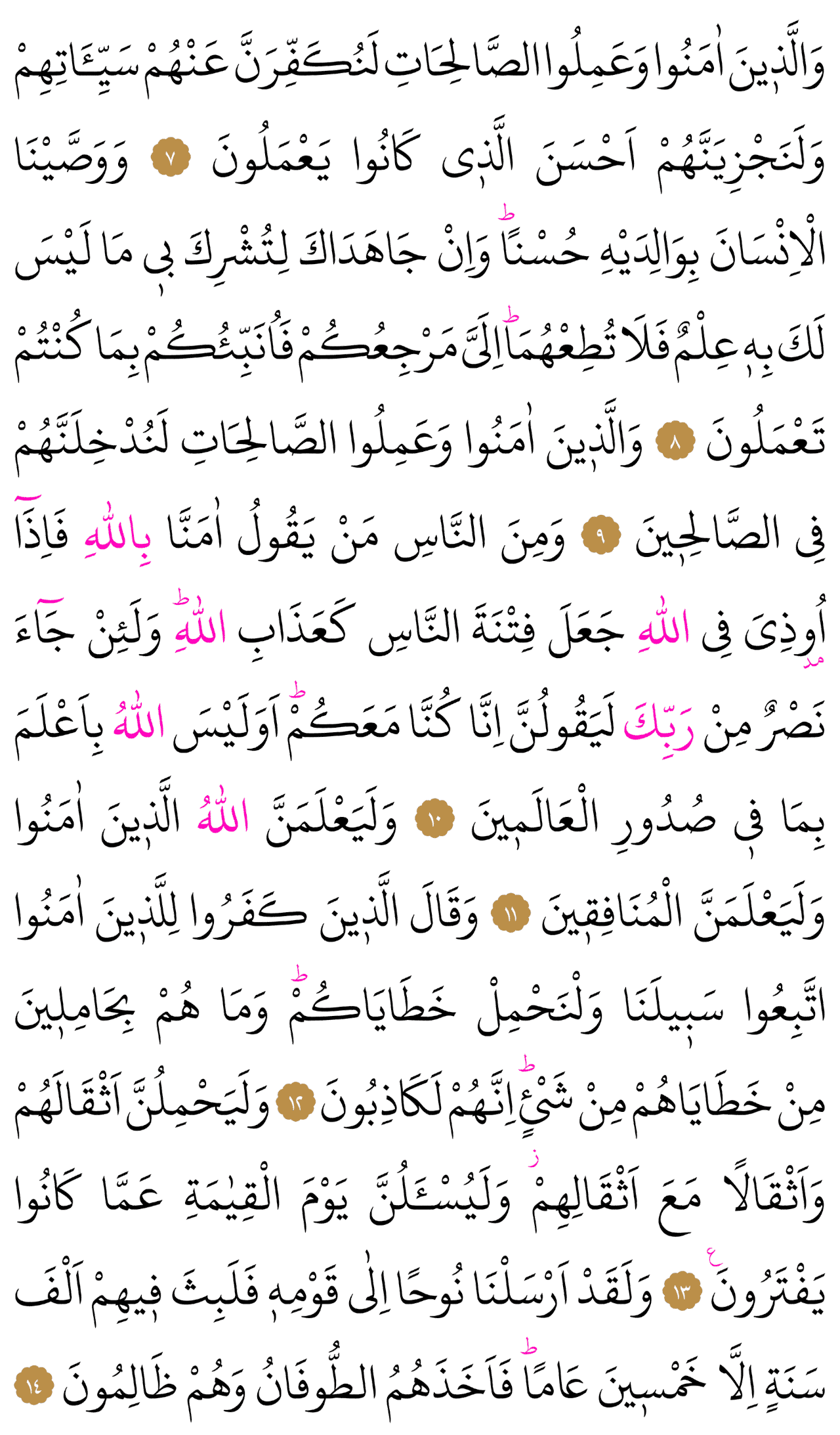 Kur'an-ı Kerim 397. sayfa