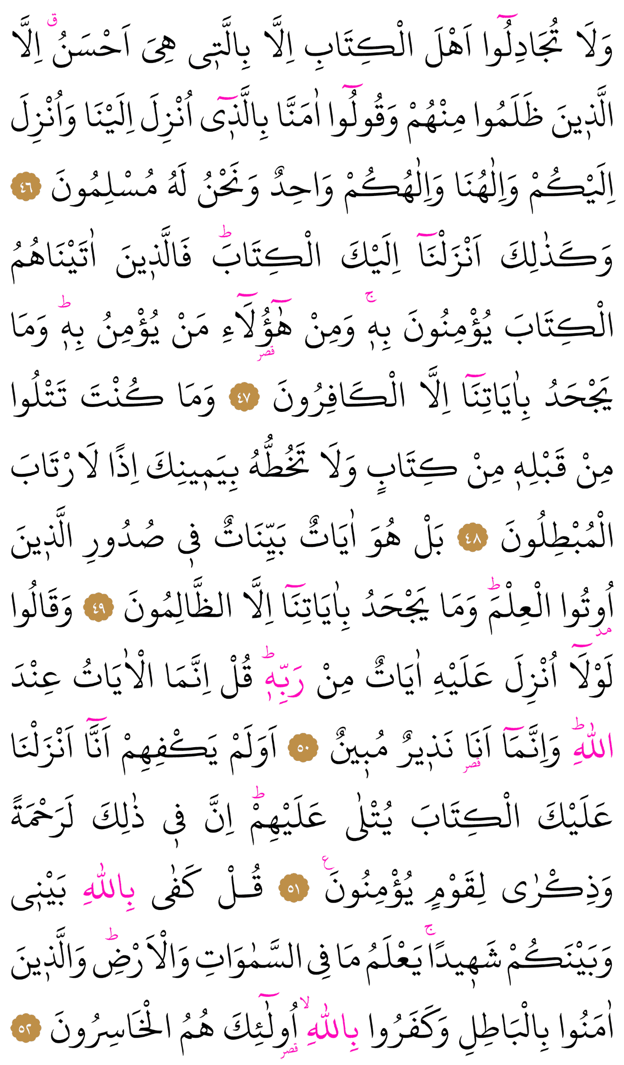 Kur'an-ı Kerim 402. sayfa