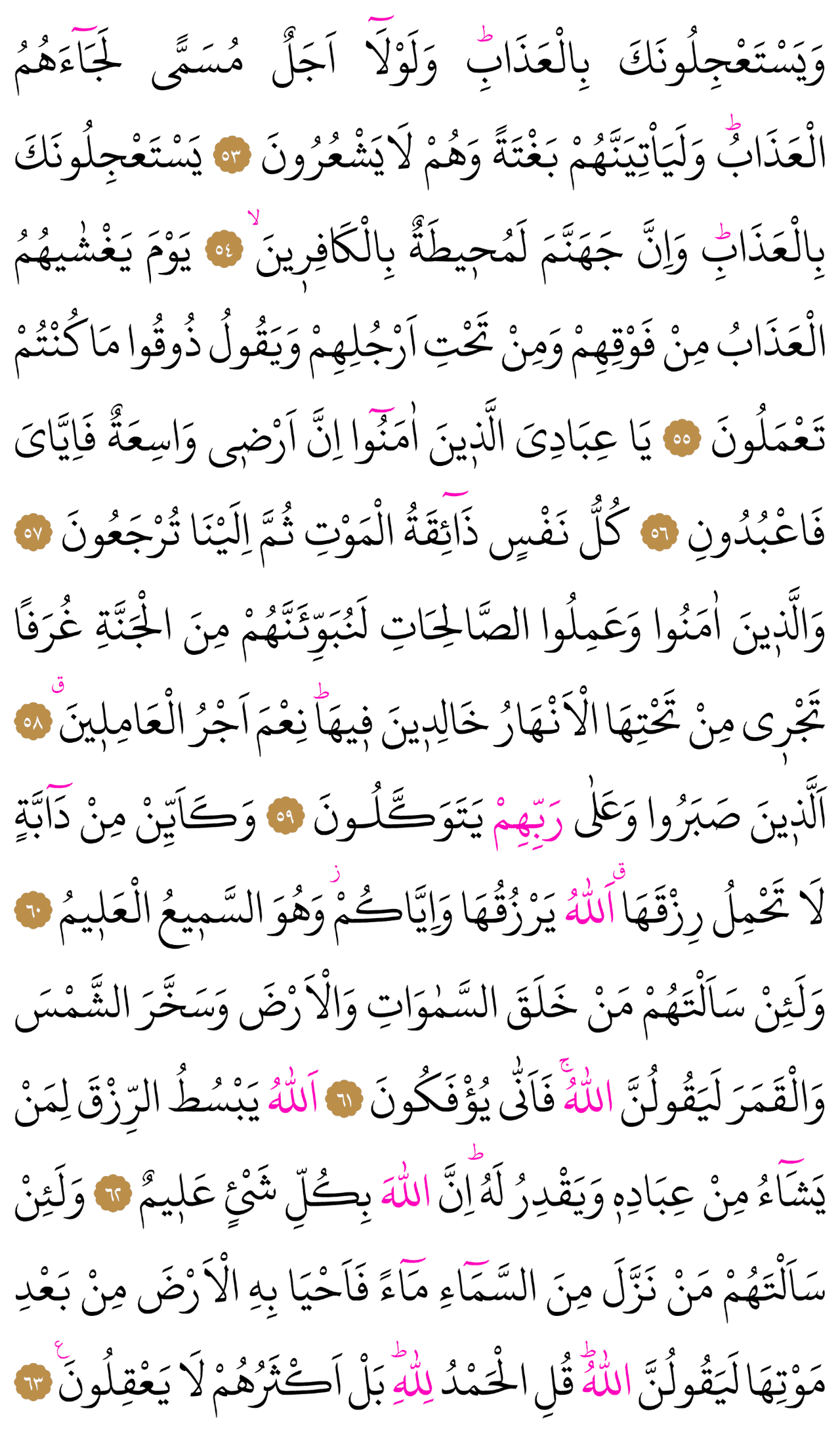 Kur'an-ı Kerim 403. sayfa