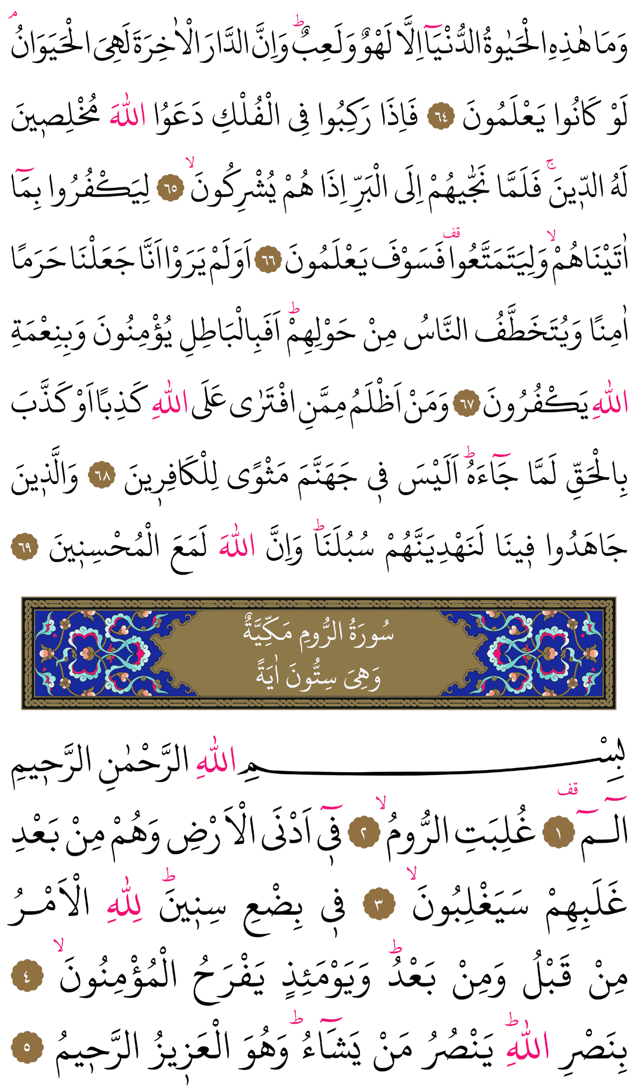 Kur'an-ı Kerim 404. sayfa