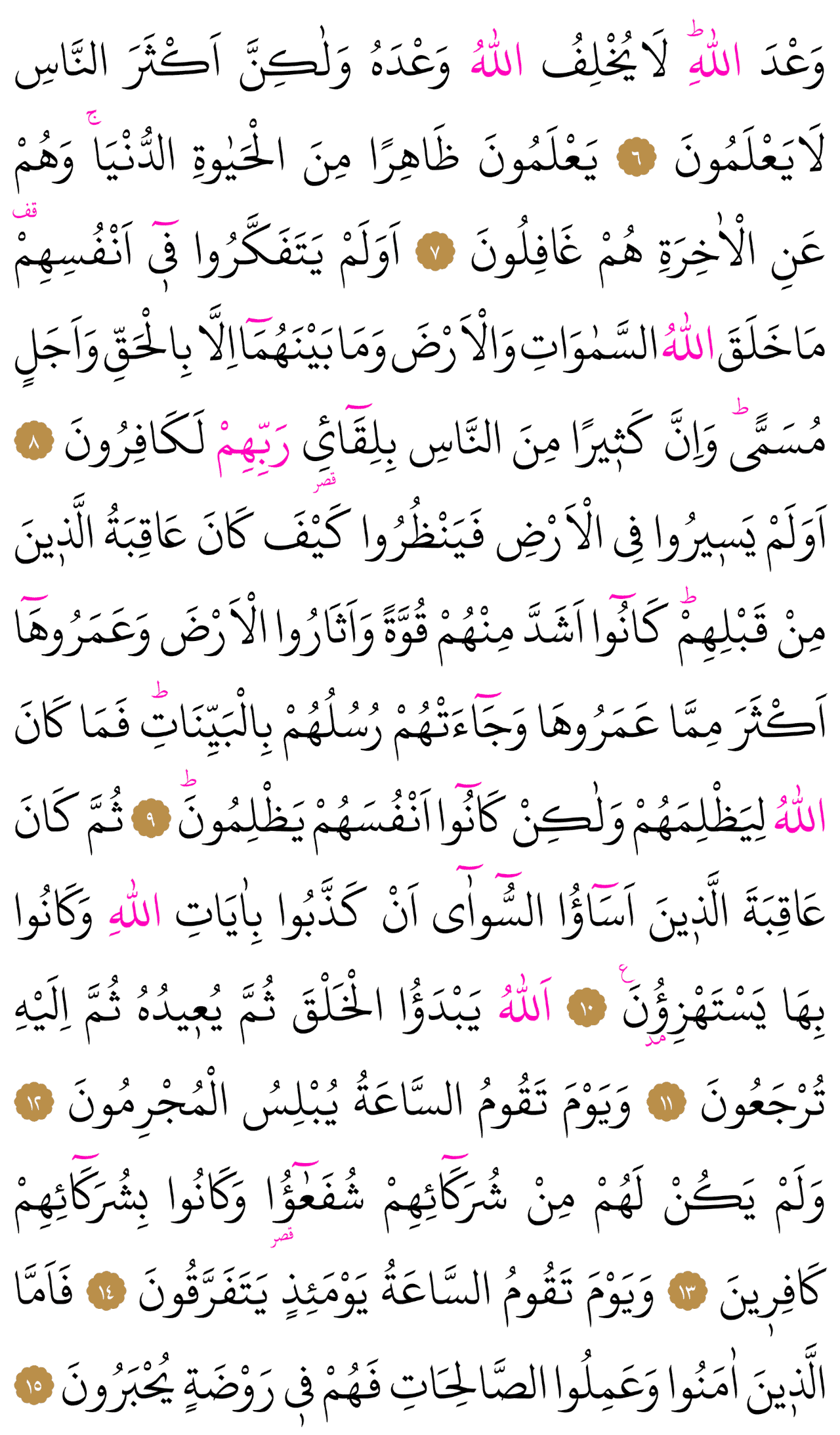 Kur'an-ı Kerim 405. sayfa