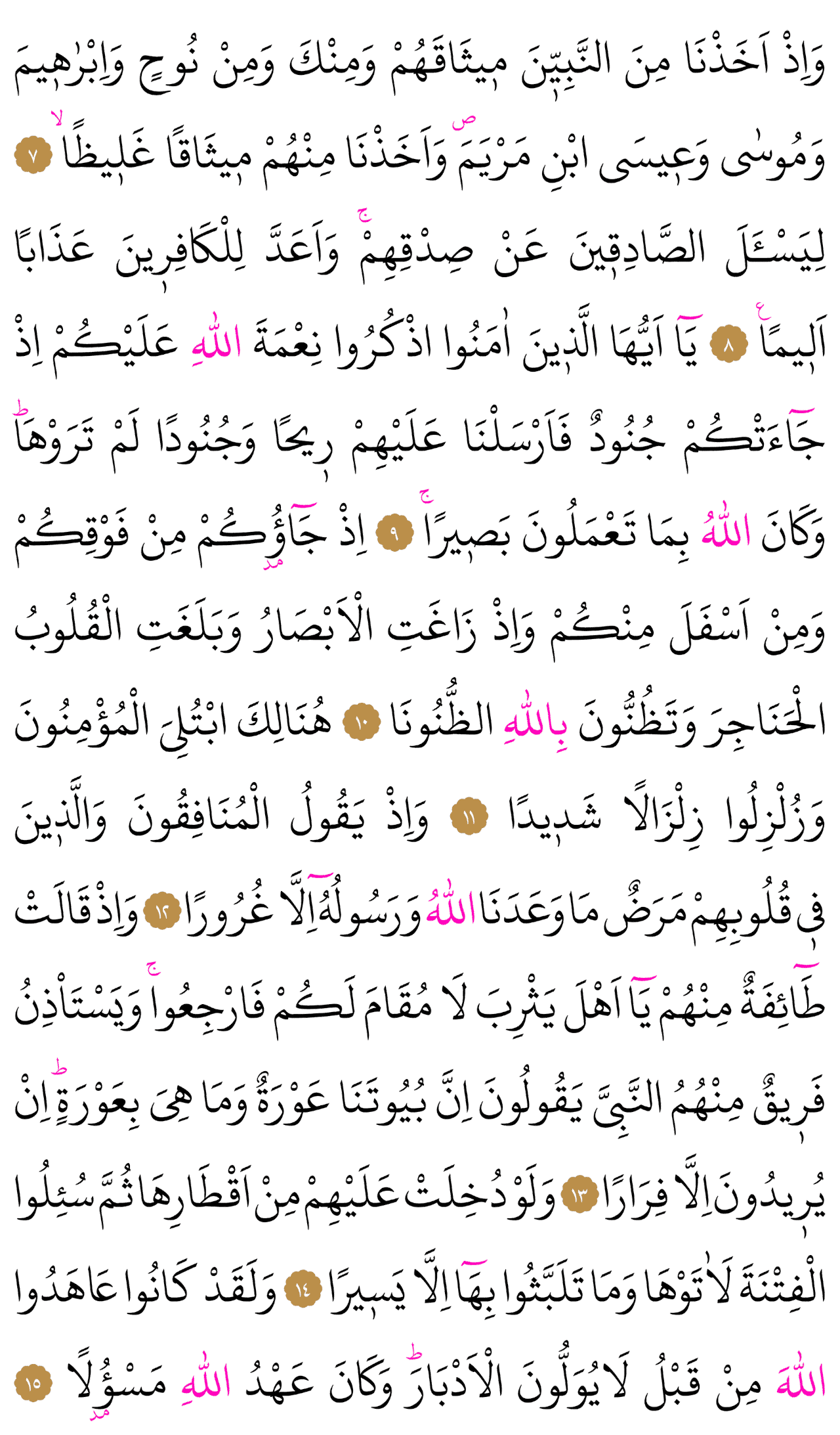 Kur'an-ı Kerim 419. sayfa