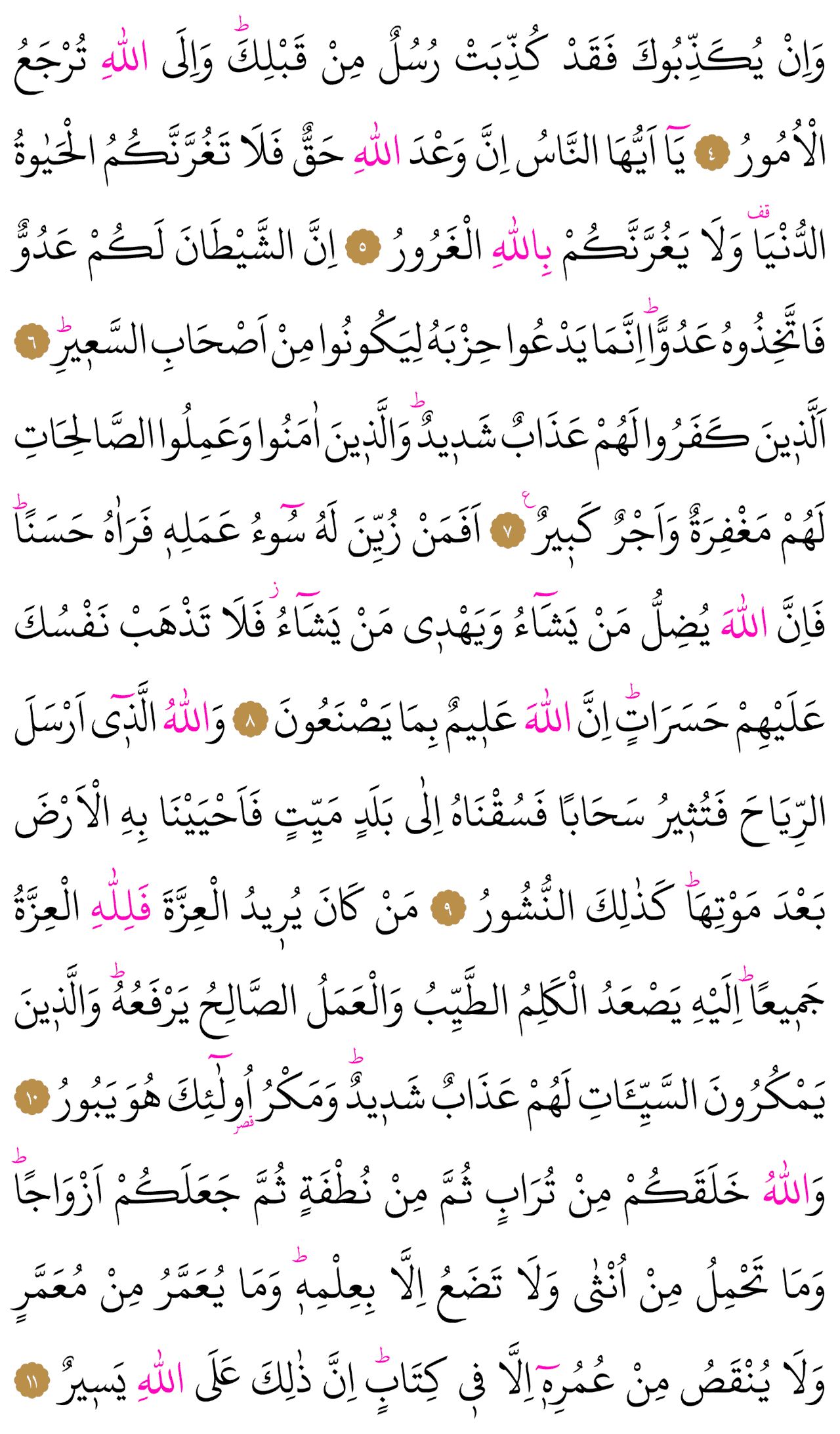 Kur'an-ı Kerim 435. sayfa