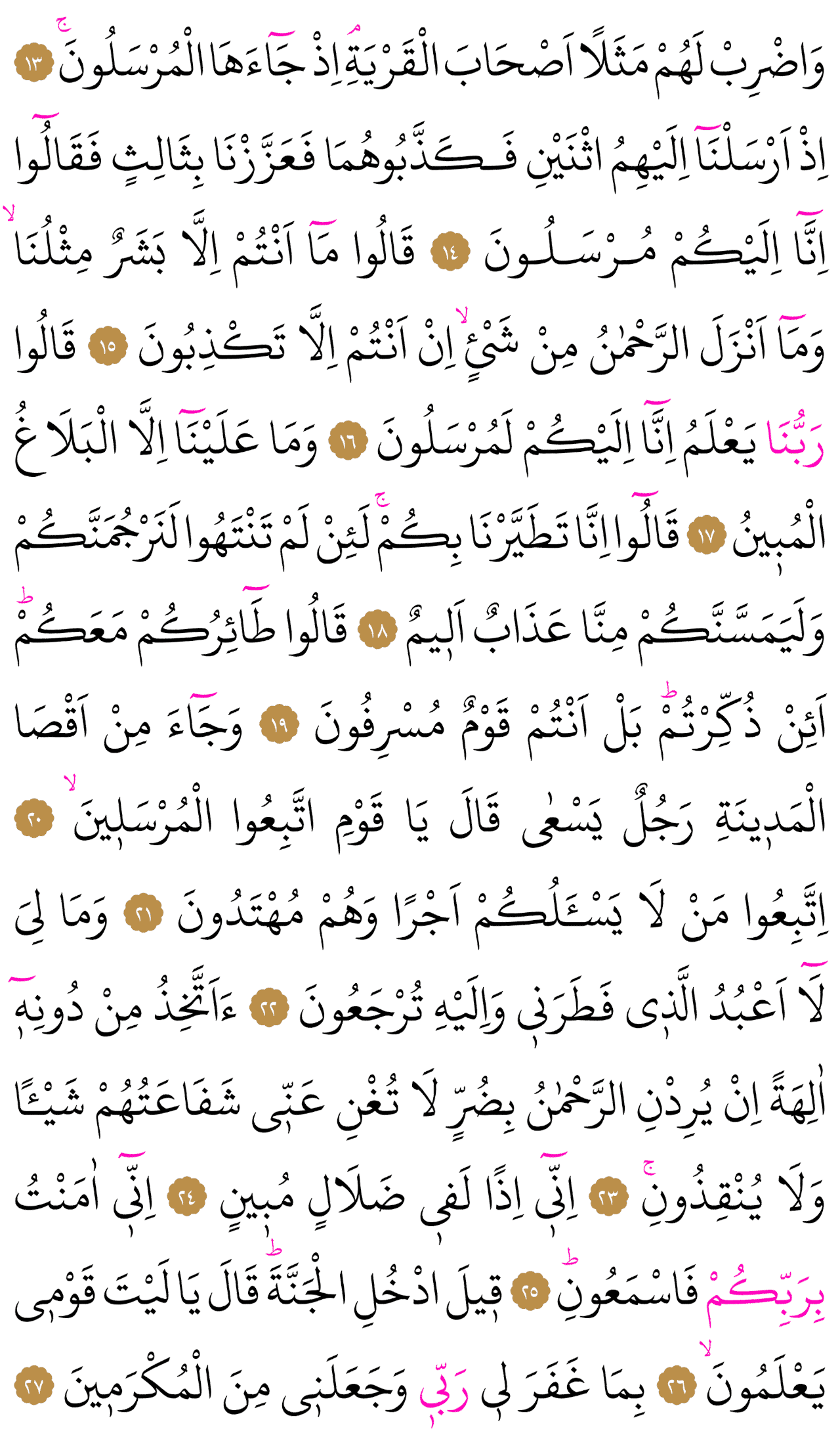 Kur'an-ı Kerim 441. sayfa
