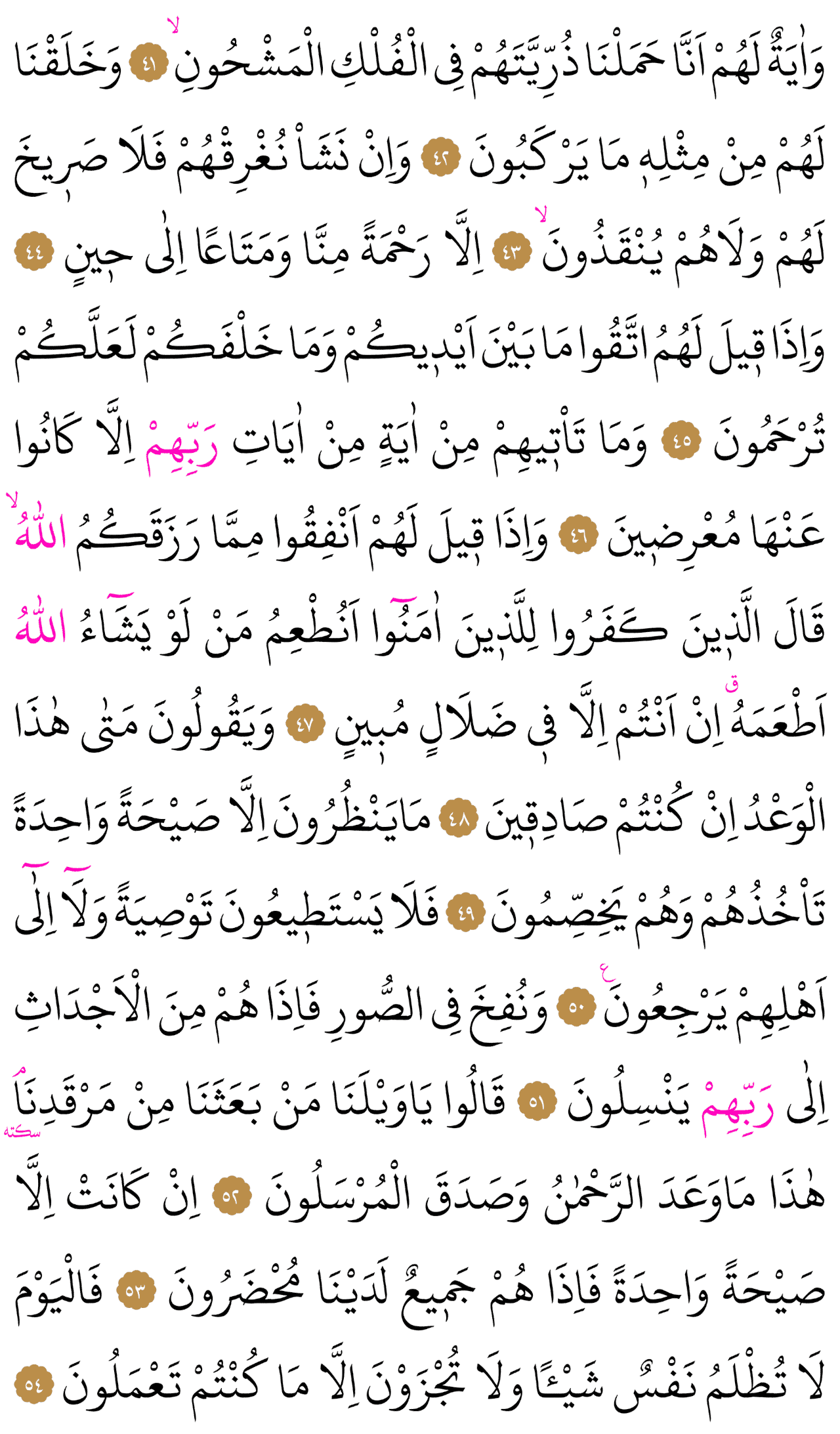 Kur'an-ı Kerim 443. sayfa