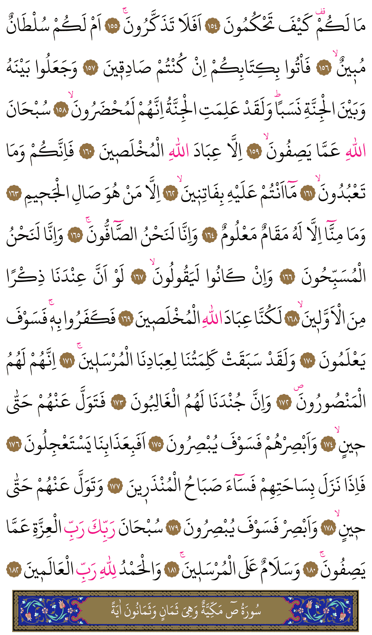 Kur'an-ı Kerim 452. sayfa