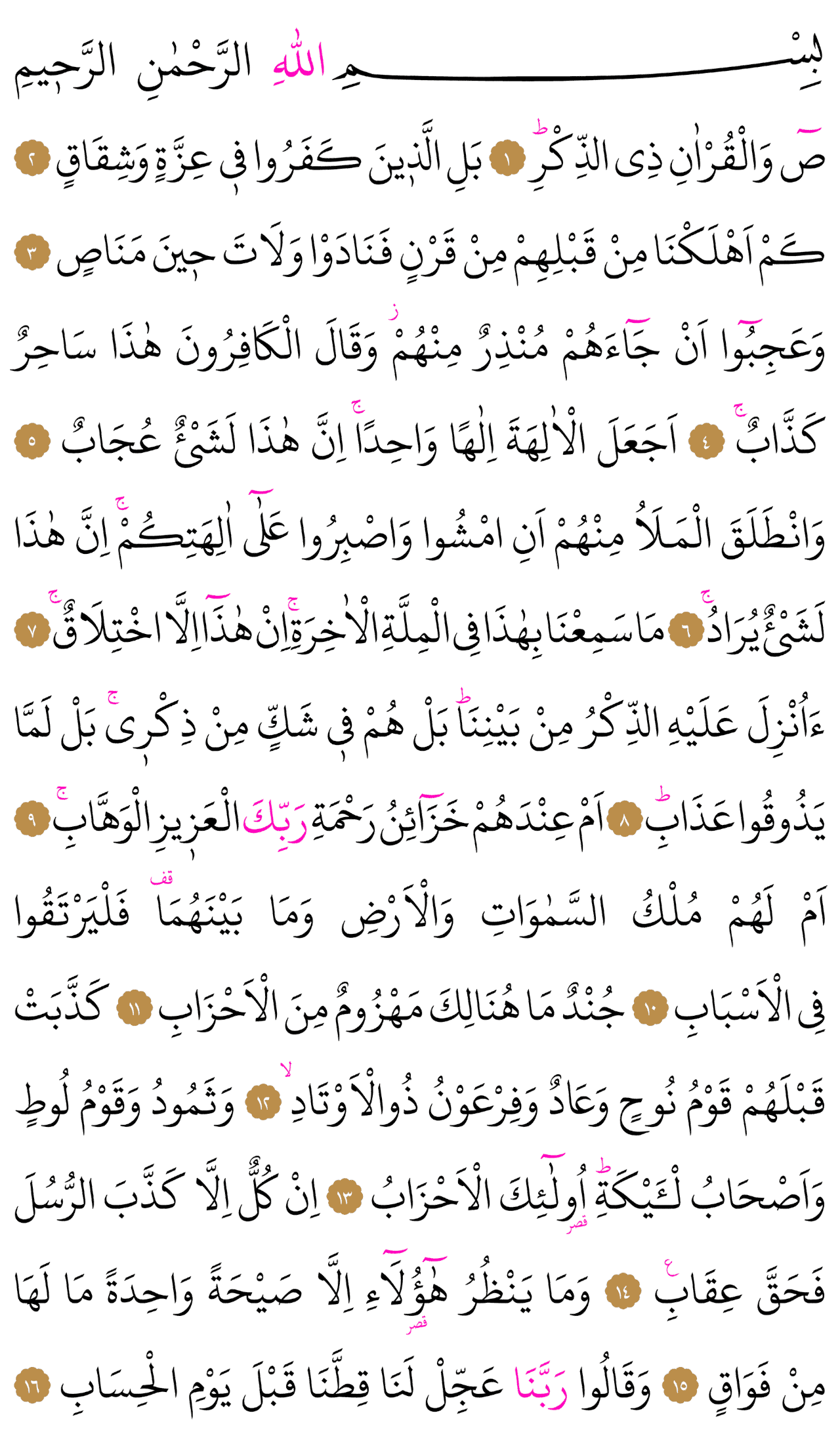 Kur'an-ı Kerim 453. sayfa