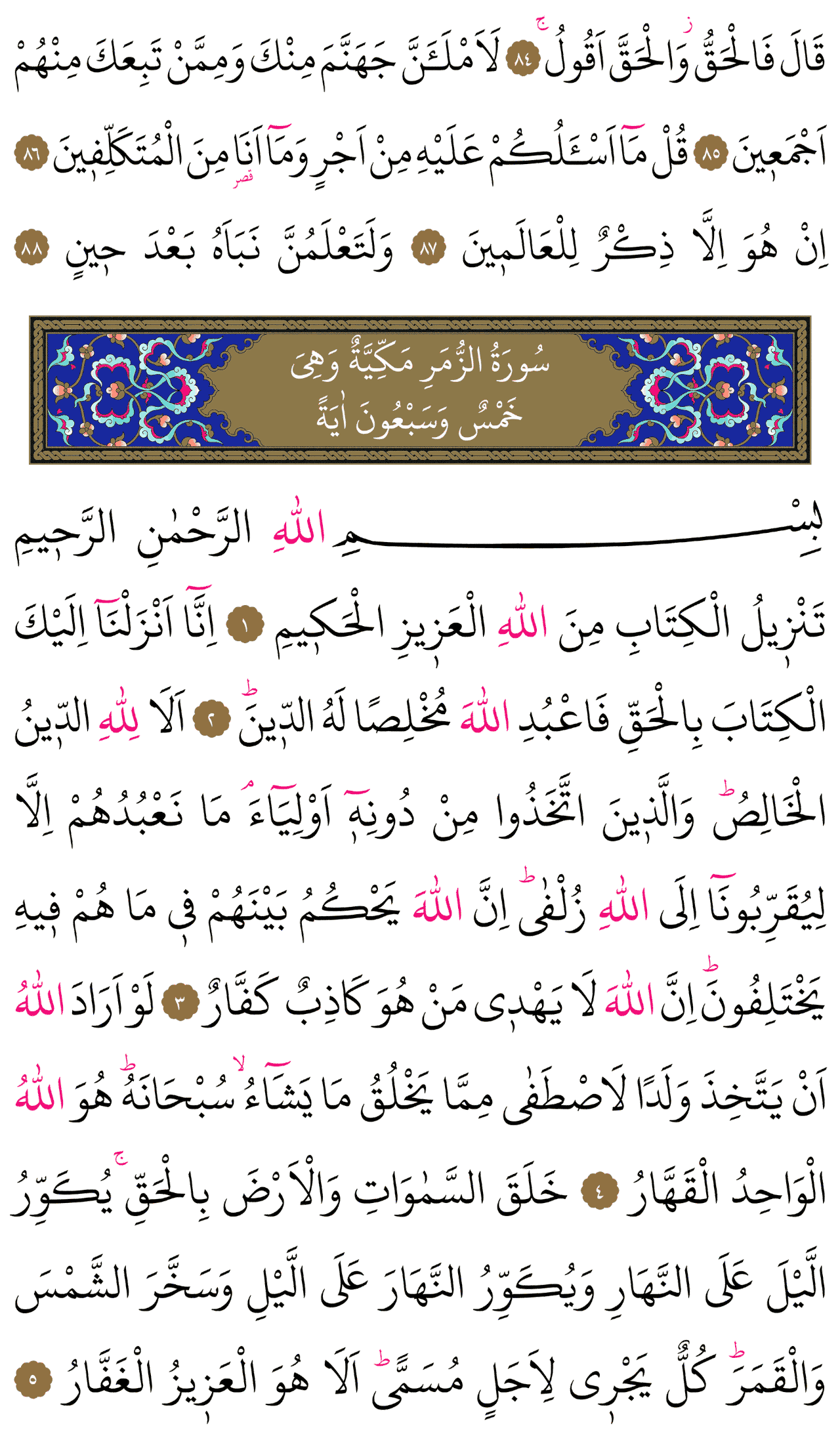 Kur'an-ı Kerim 458. sayfa